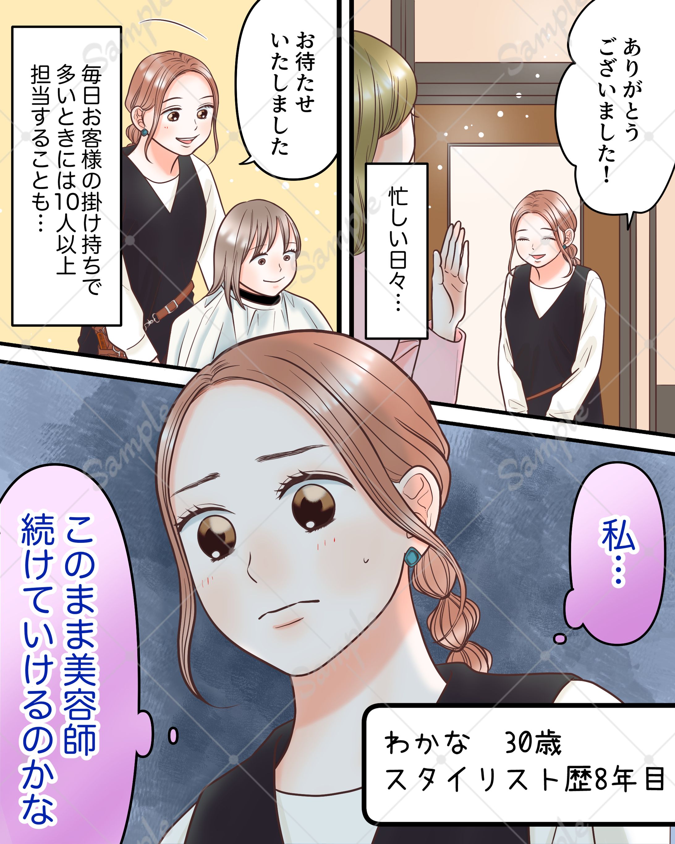 【実績】美容師さん募集漫画-1