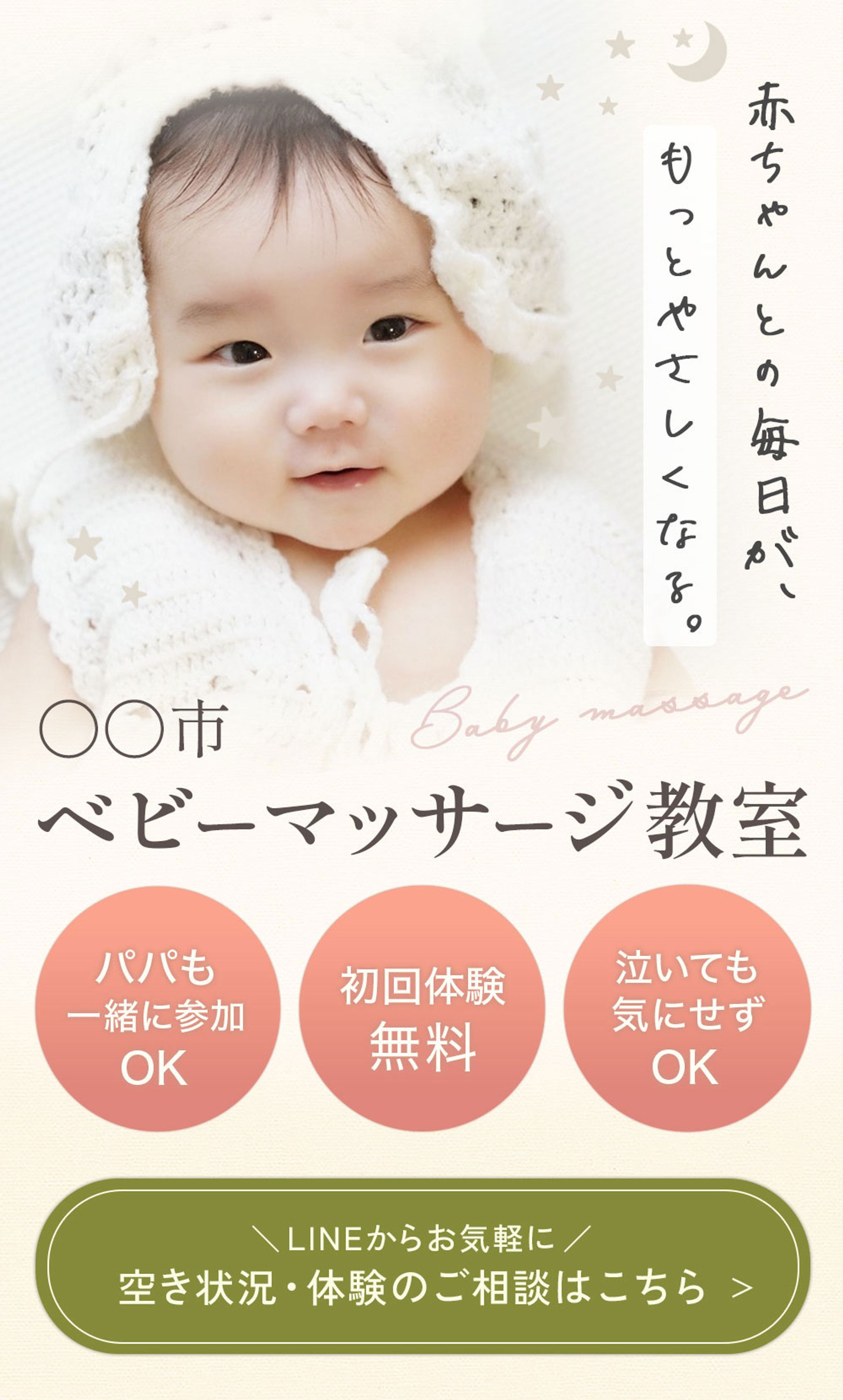 ベビーマッサージ教室LP FV SP版-1