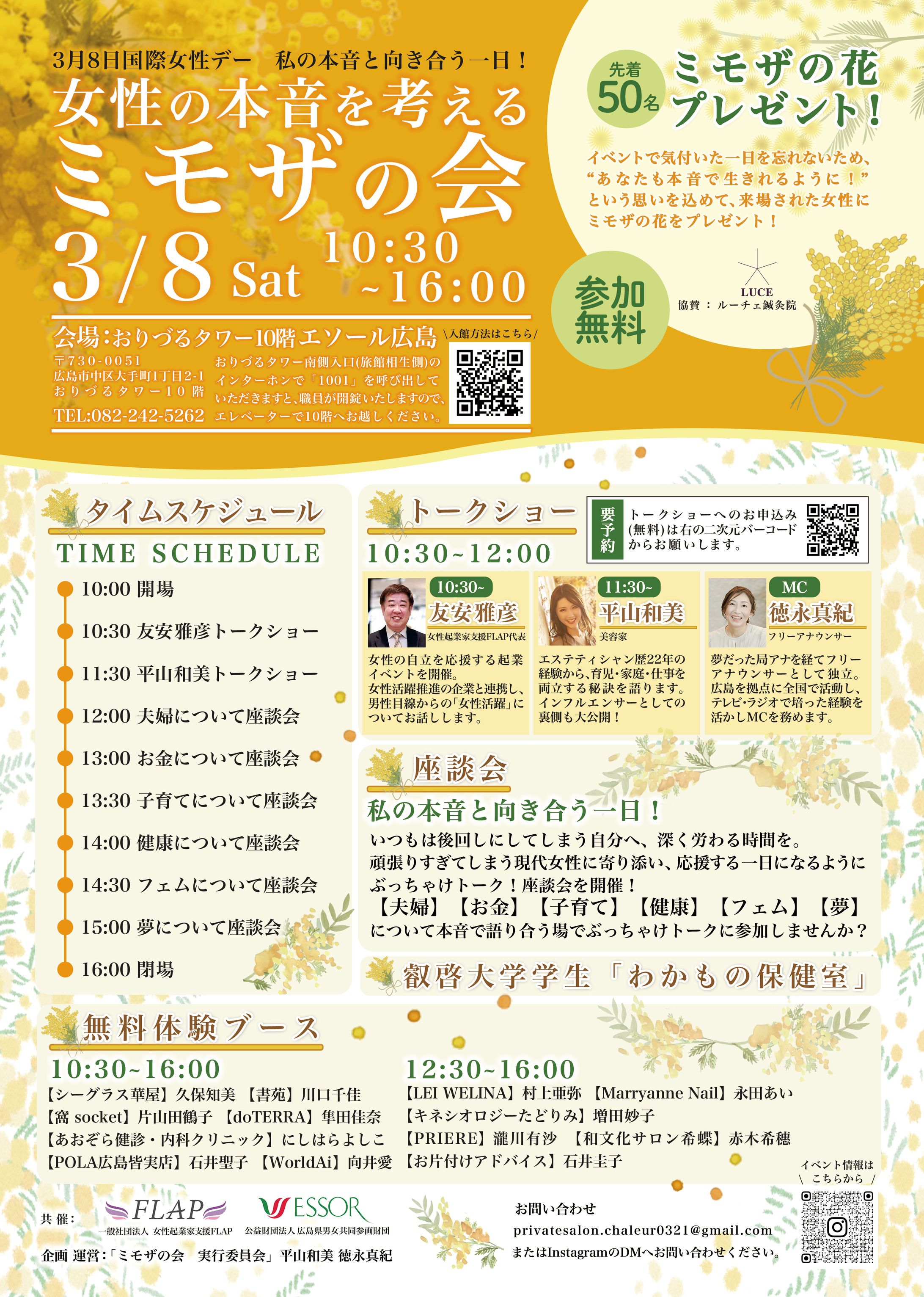 【チラシ】「女性の本音を考える ミモザの会」-1