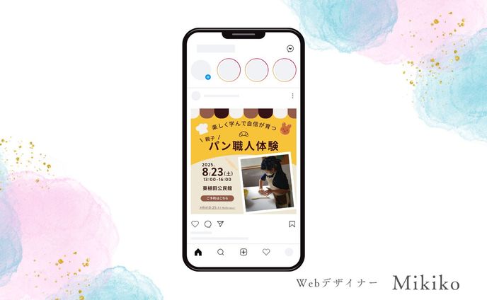 パン職人体験の広告（自主制作）