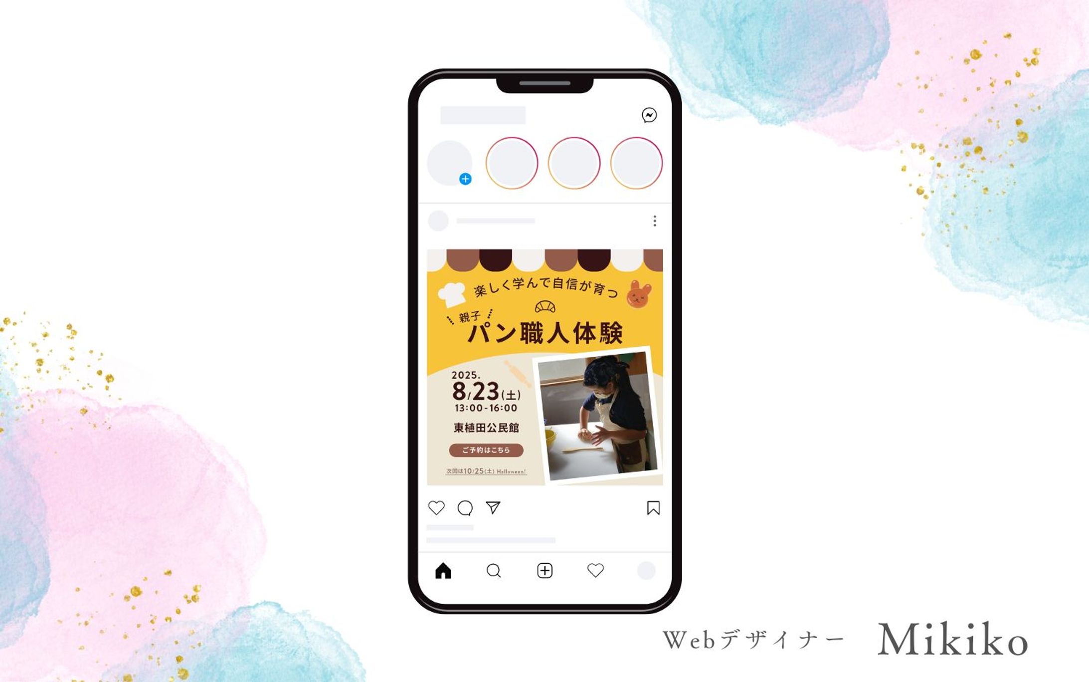 パン職人体験の広告（自主制作）-1