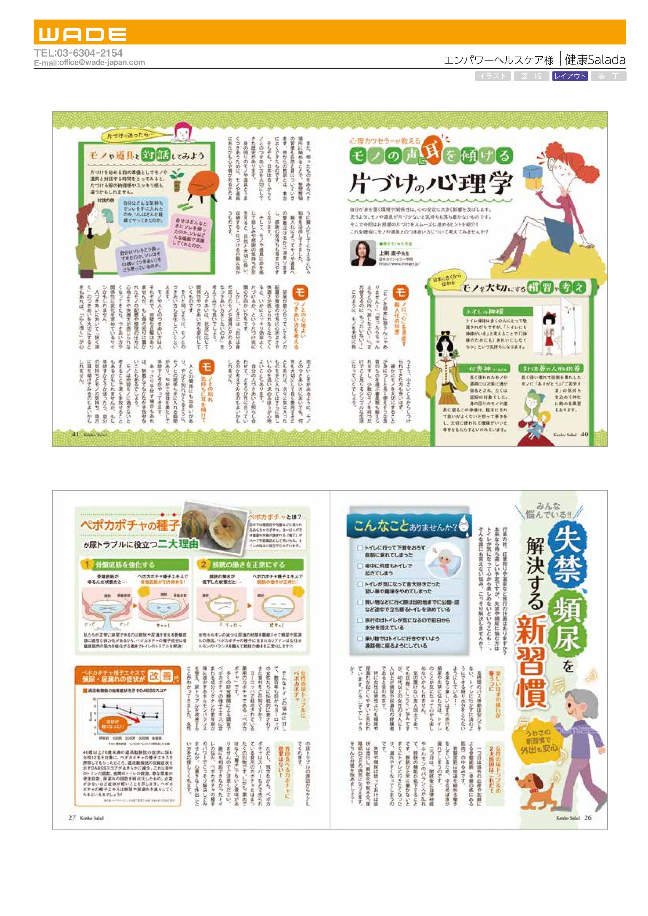 Design 19 エンパワーヘルスケア様 健康Salada-1