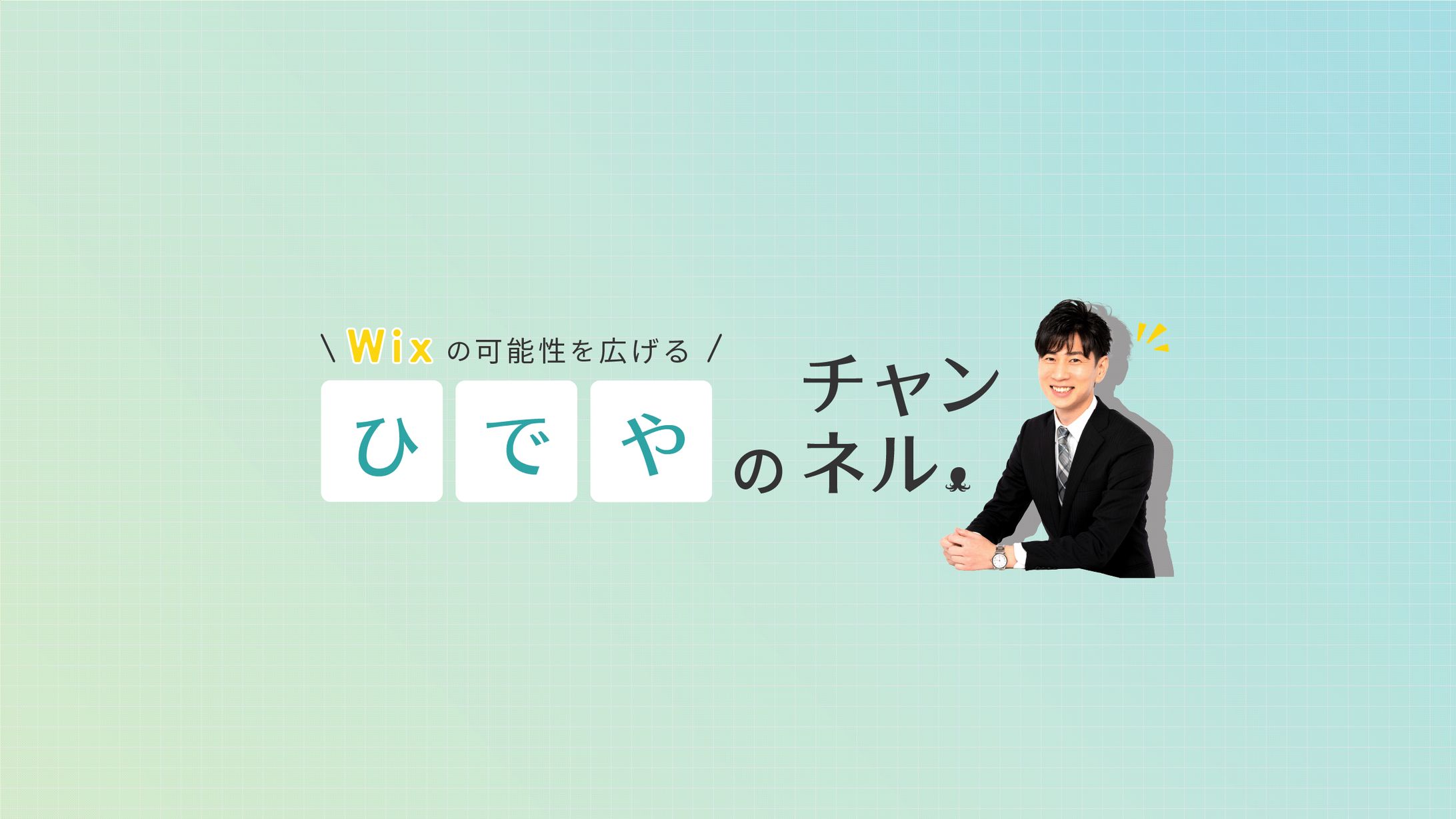  YouTubeチャンネルアート-1