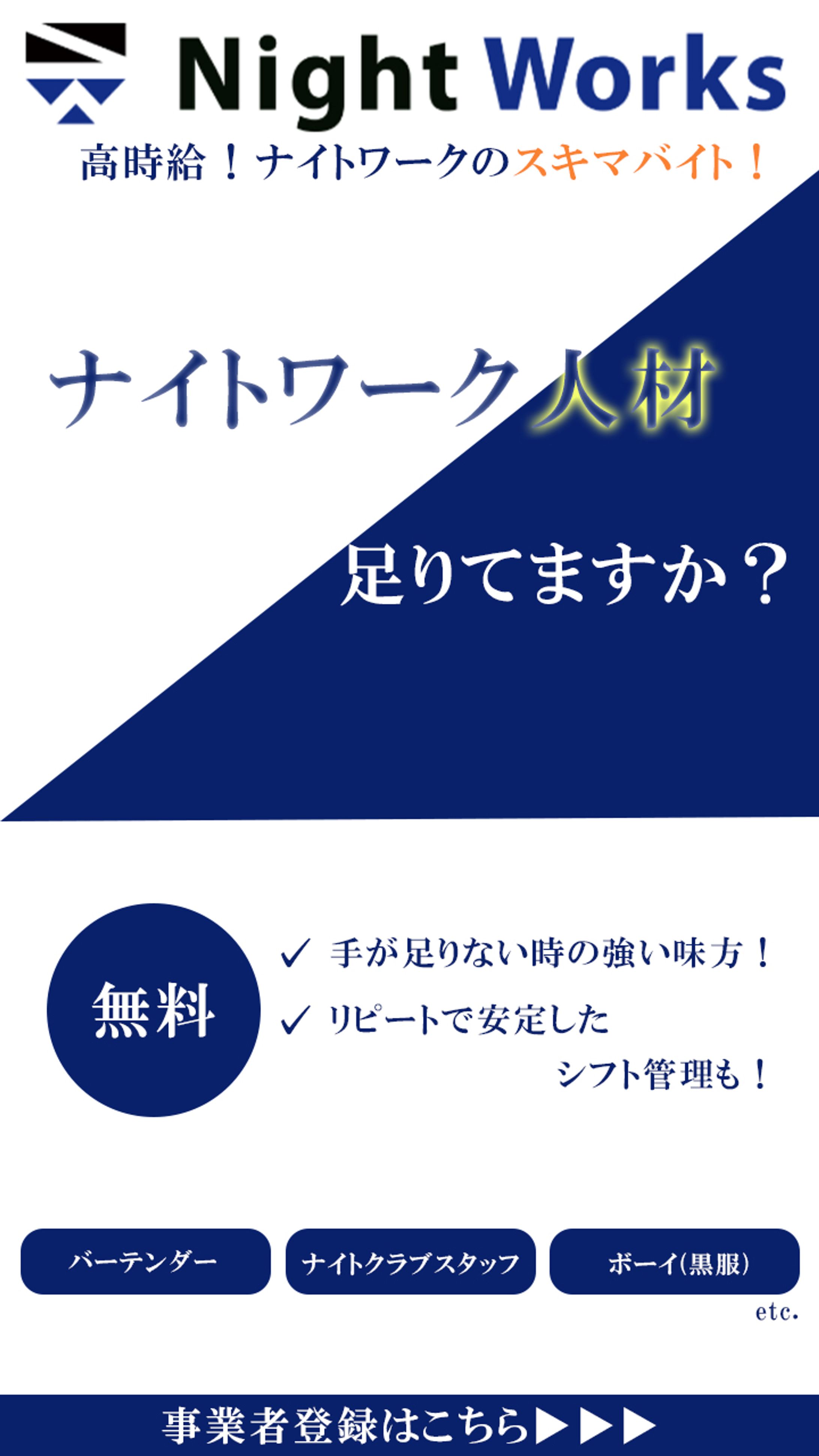 ナイトワークス【バナー】-1