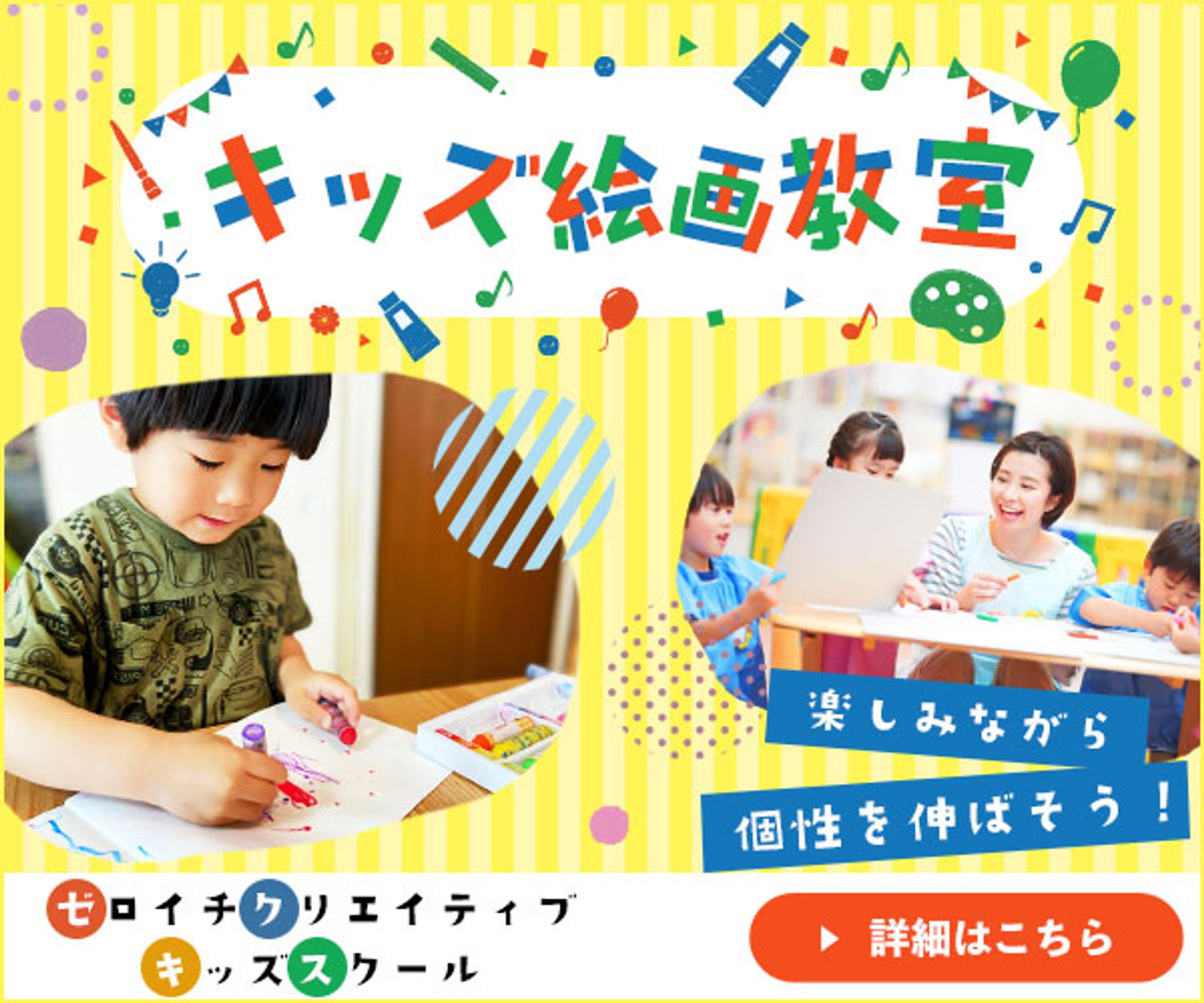 バナー：キッズ絵画教室-1