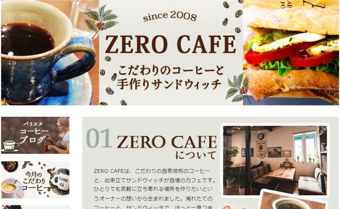 〖ホームページ〗ゼロカフェ
