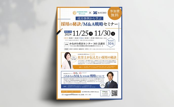 セミナーチラシ&サムネイル