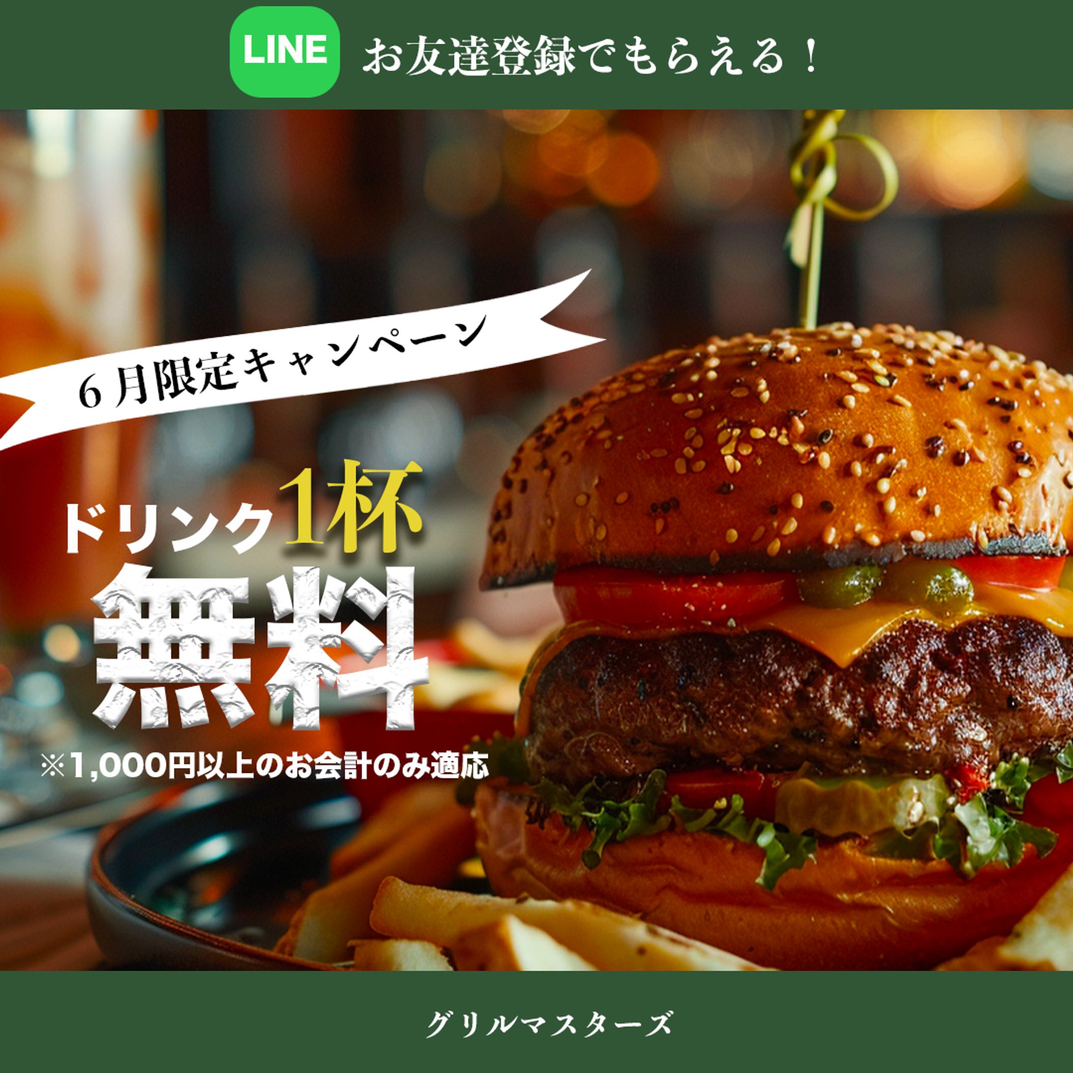 ハンバーガーショップWebバナー-1