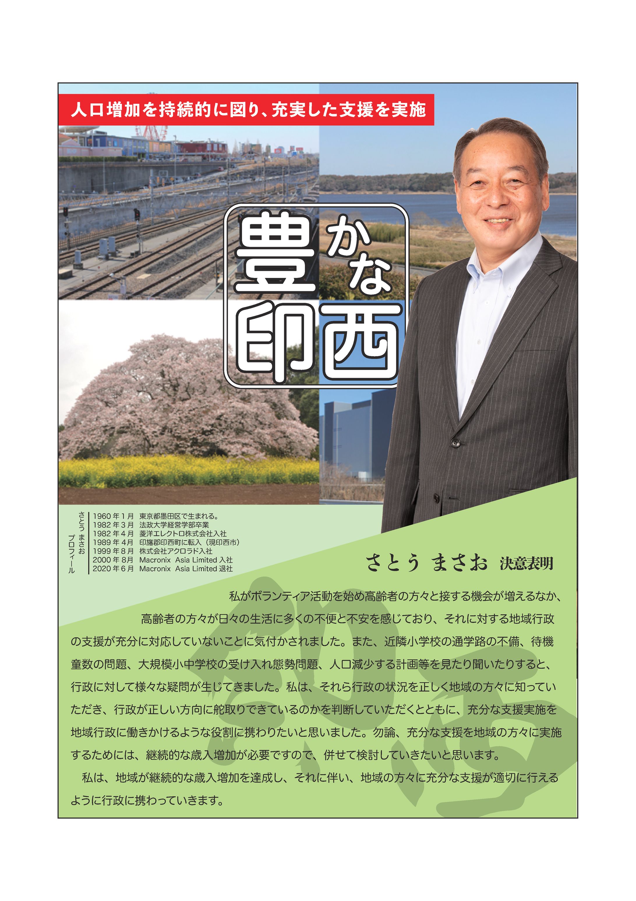 議員政策リーフレット-1