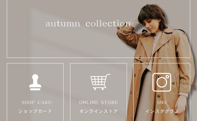 アパレルLINEリッチメニュー