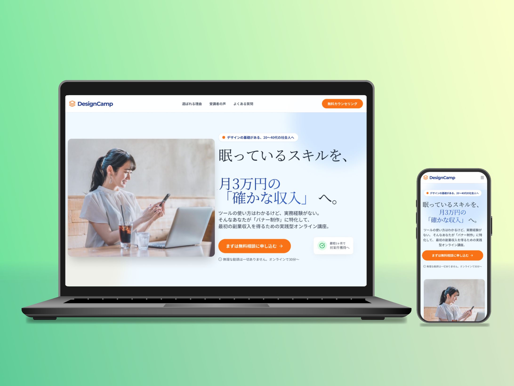 受講生募集ランディングページ-1