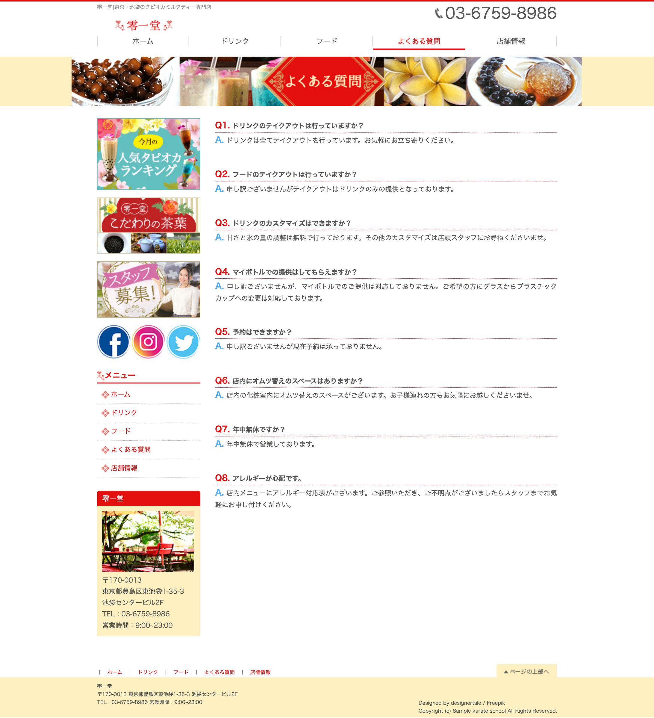 零一堂　公式サイト下層ページ  -1