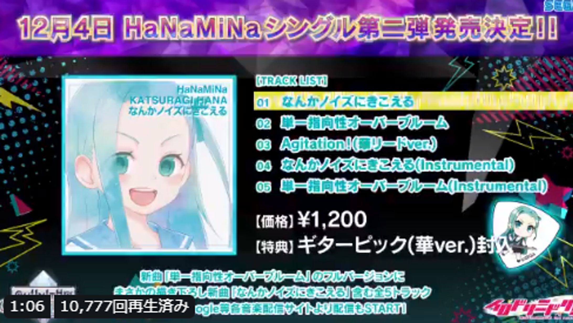 HaNaMiNaのシングルCD/ 「なんかノイズにきこえる」-1