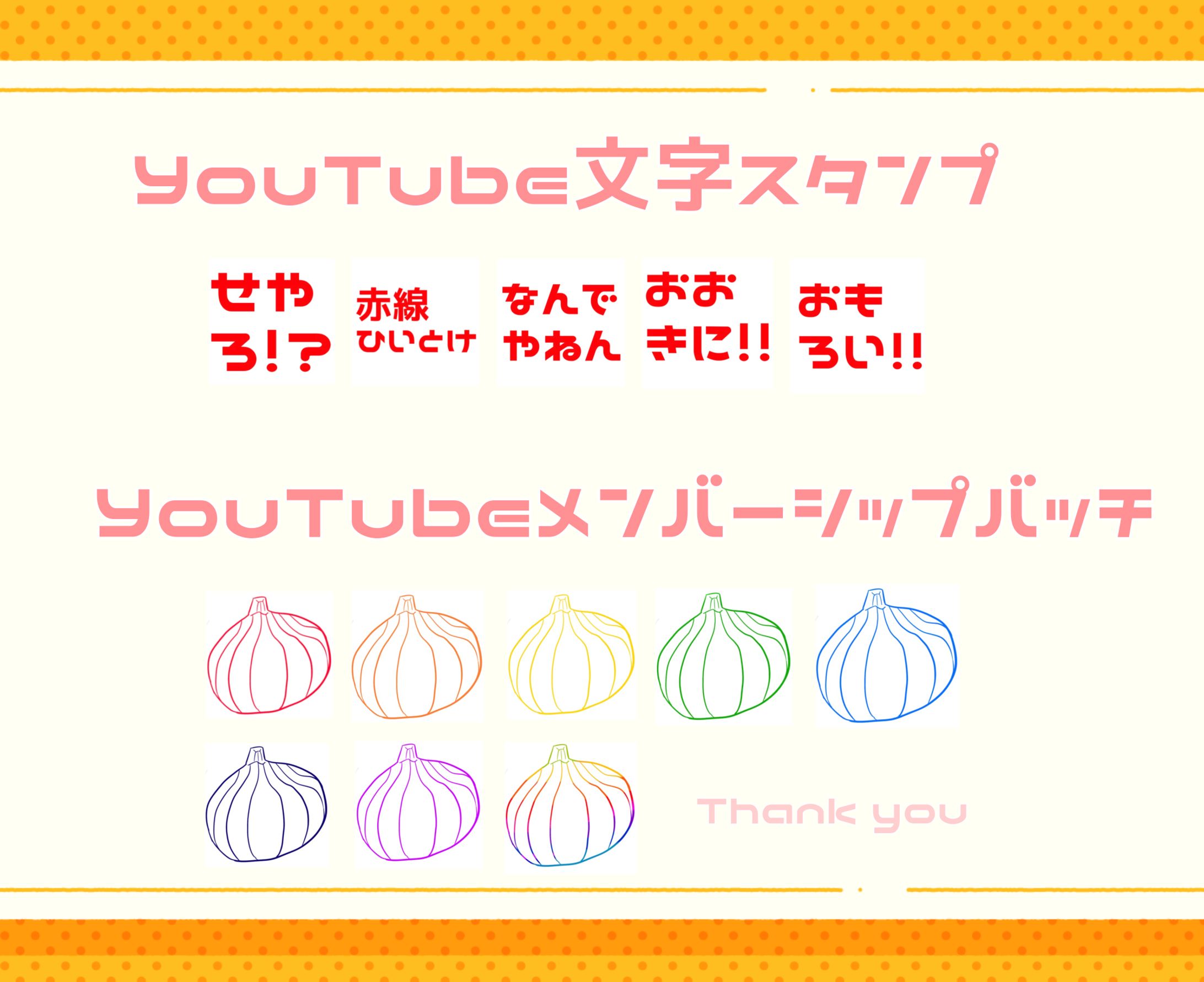 Youtube メンバーシップバッチ　制作-1