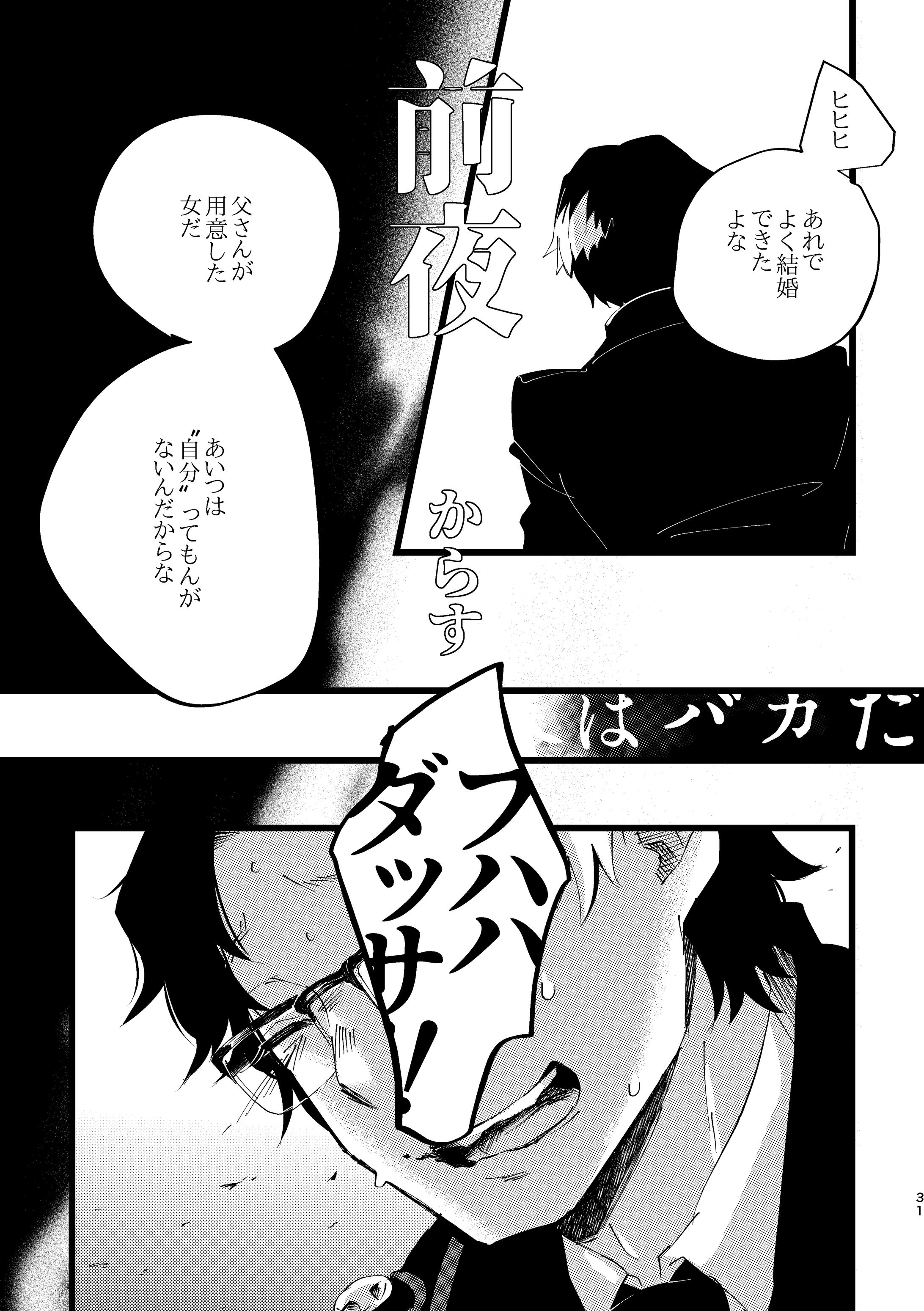 前夜 031（マンガ仕上げサンプル）-1