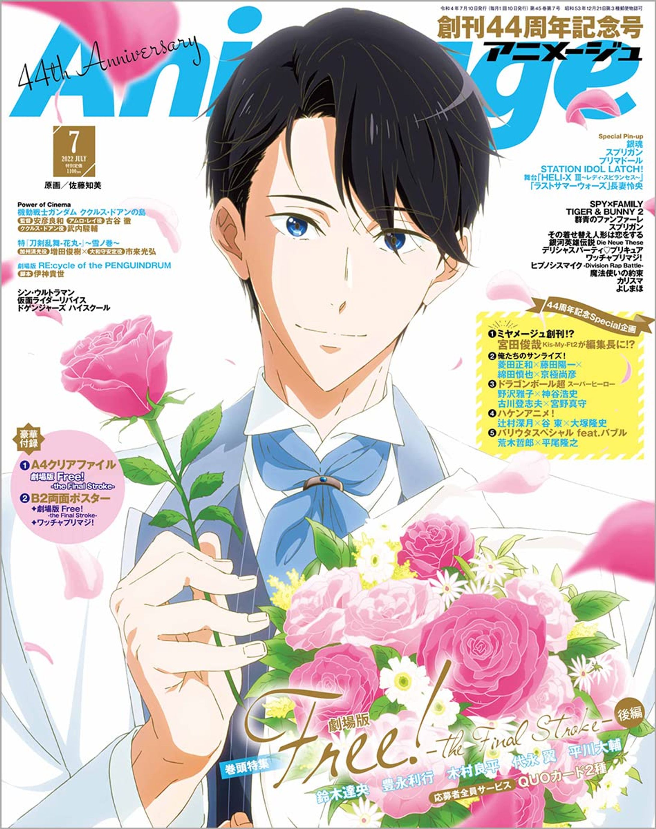 アニメージュ 2022年7月号-1