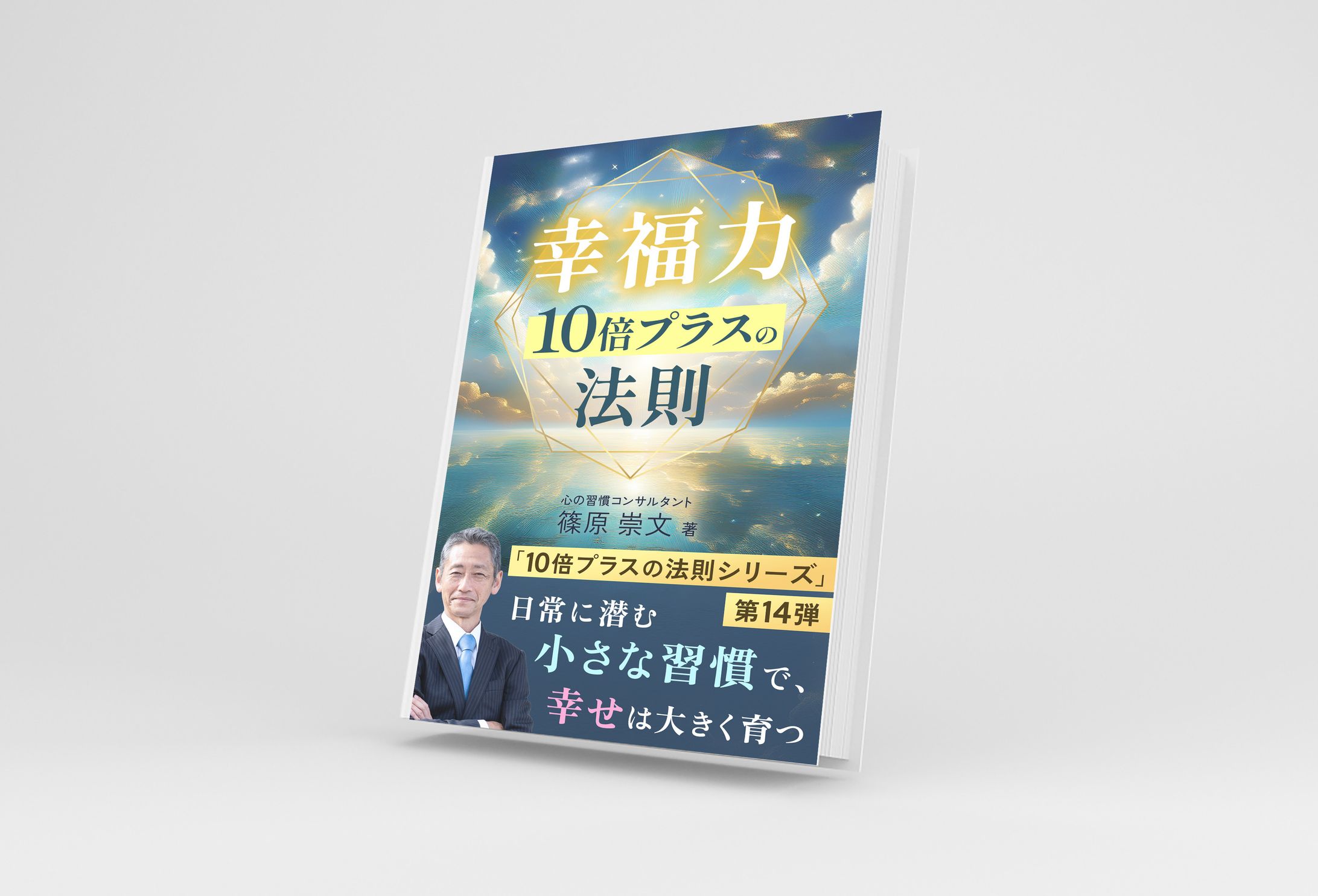電子書籍表紙（スピリチュアル / シンプル / 高級感）-1