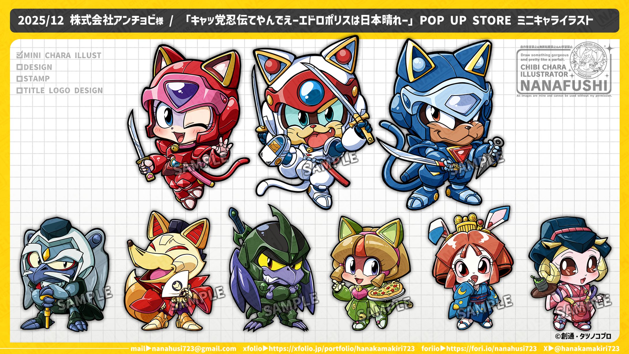 【企業案件】「キャッ党忍伝てやんでえーエドロポリスは日本晴れー」POP UP STORE/ミニキャライラスト-1