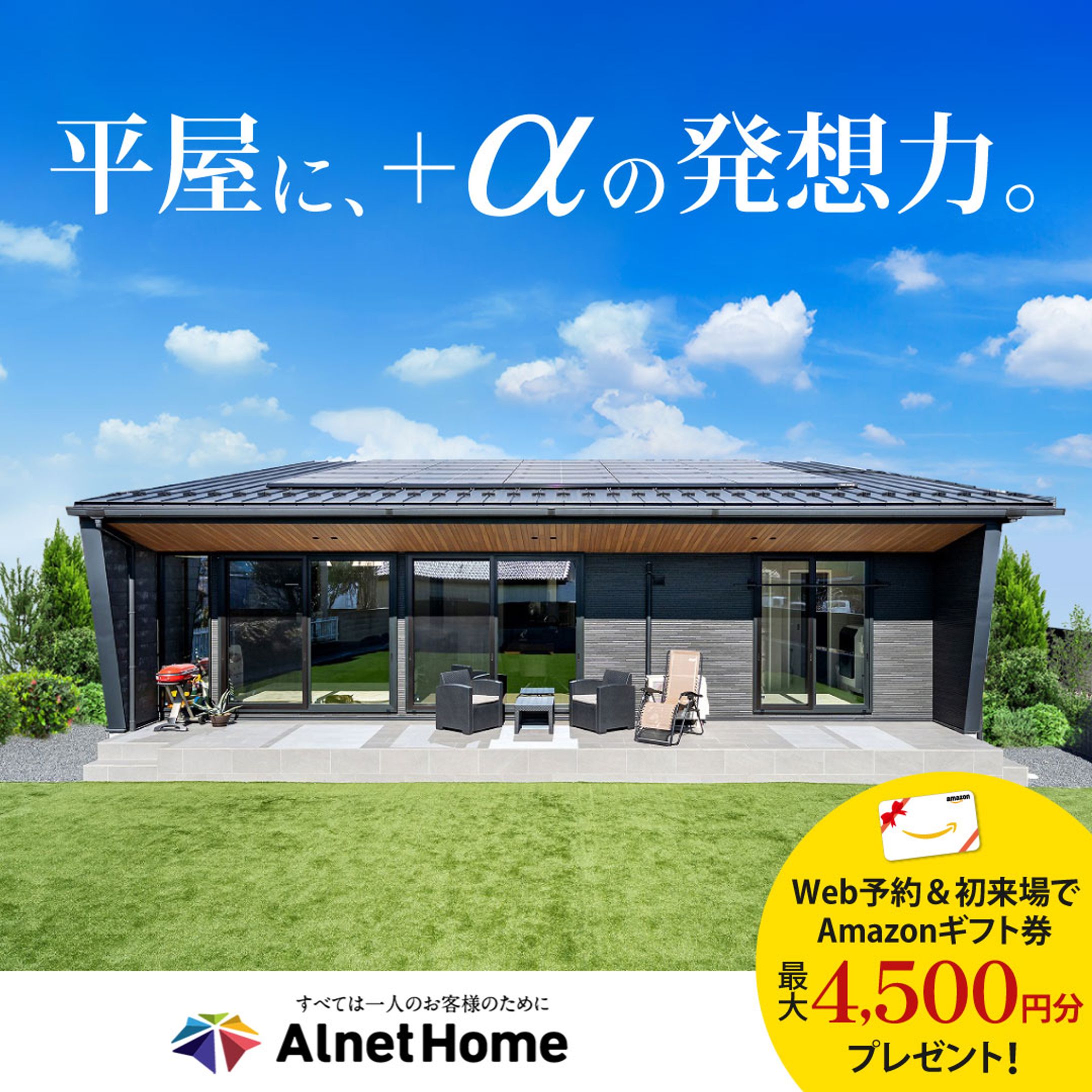 建設会社の広告出稿用バナー-1