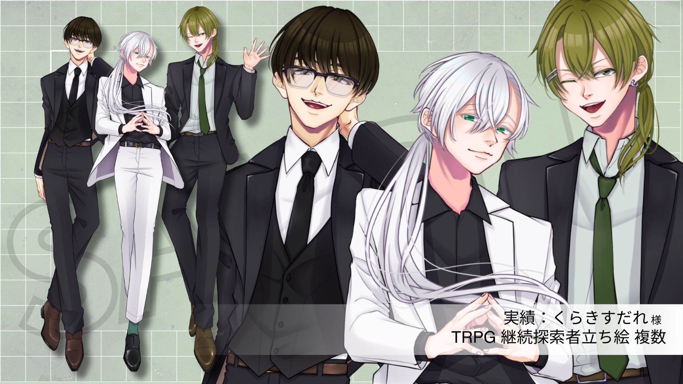 TRPG 継続探索者立ち絵 複数（くらきすだれ様）-1