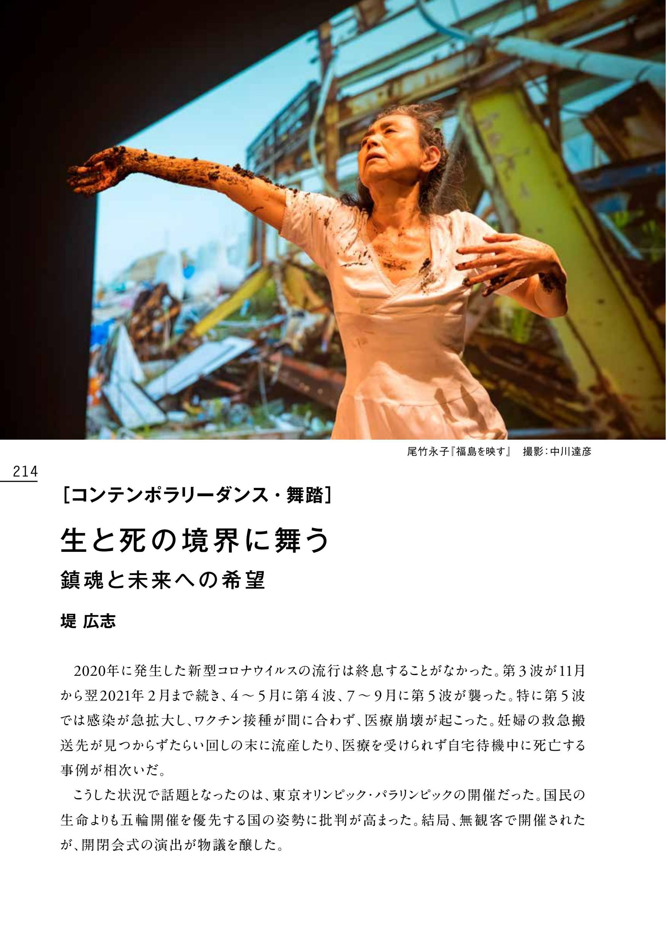 国際演劇年鑑2022「生と死の境界に舞う 鎮魂と未来への希望」寄稿-1