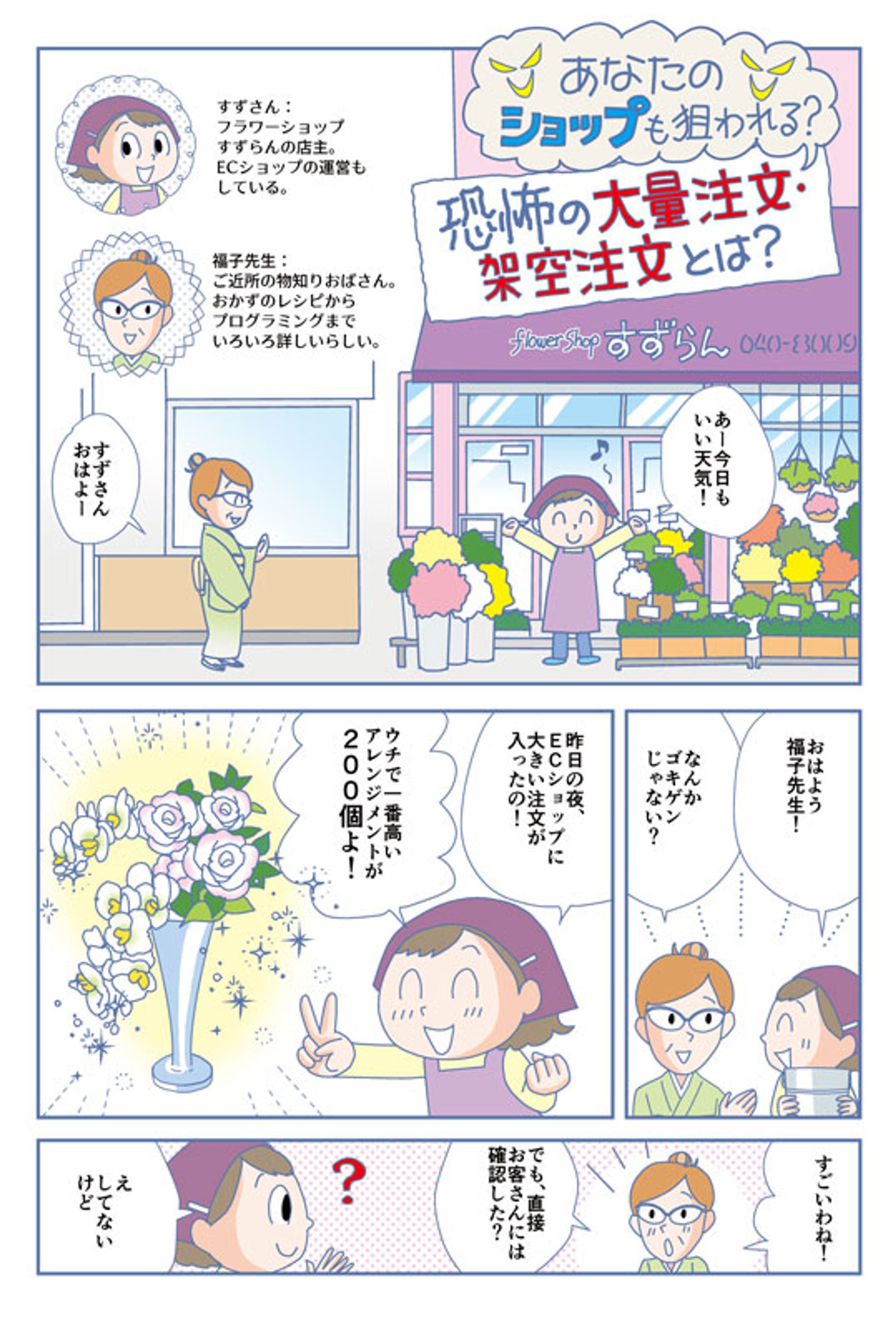 あなたのショップも狙われる？クレジットカード協会　PRマンガ-1