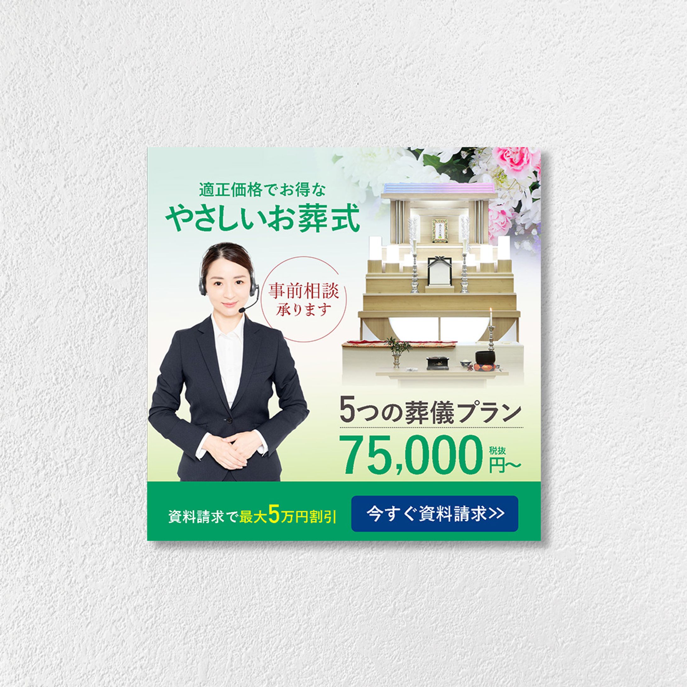 【広告バナー】葬祭関連サービス-1