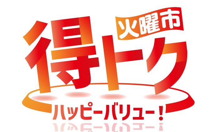 スーパー　広告　タイトル