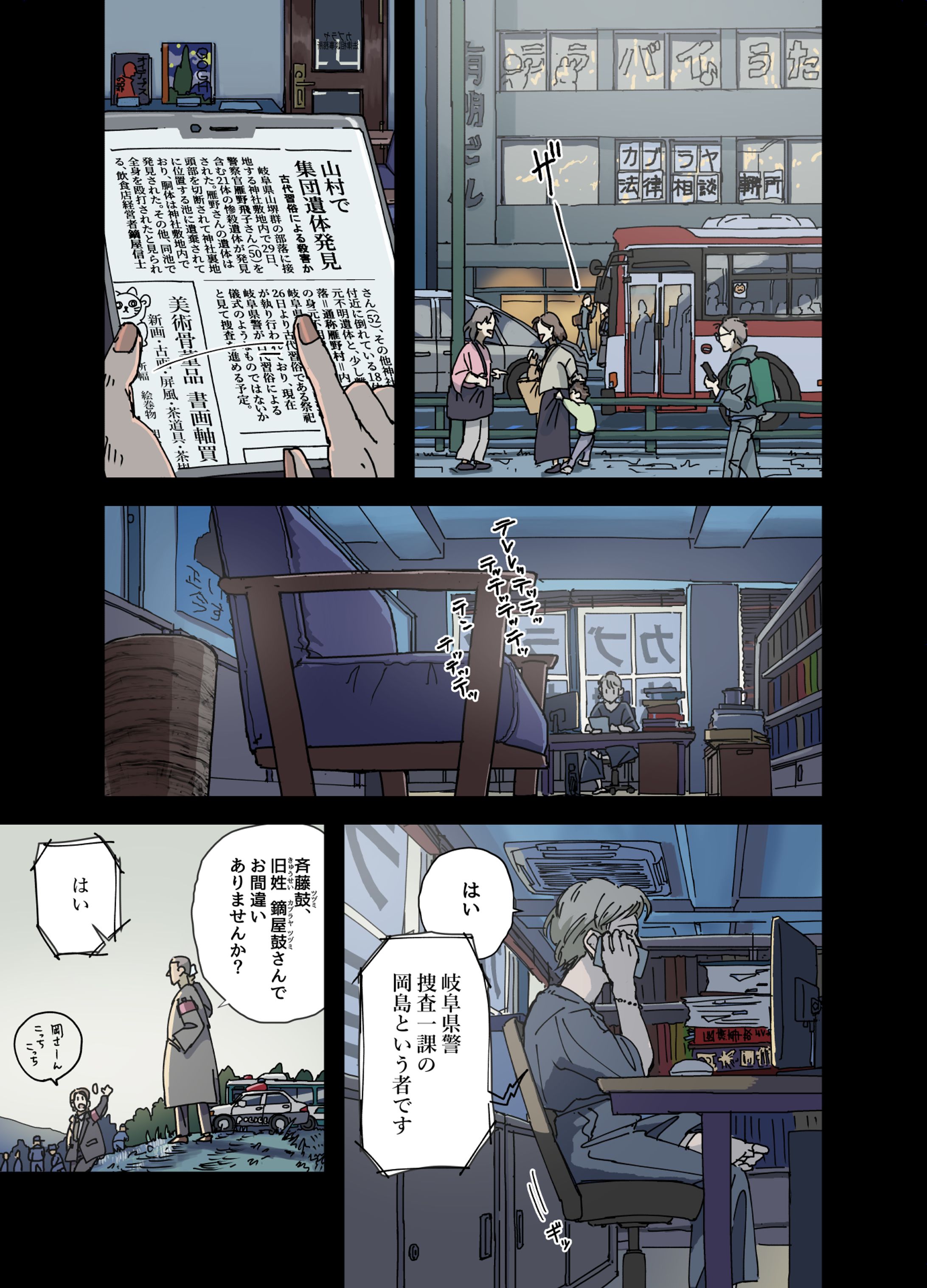 「天つ路駆けよ」-1