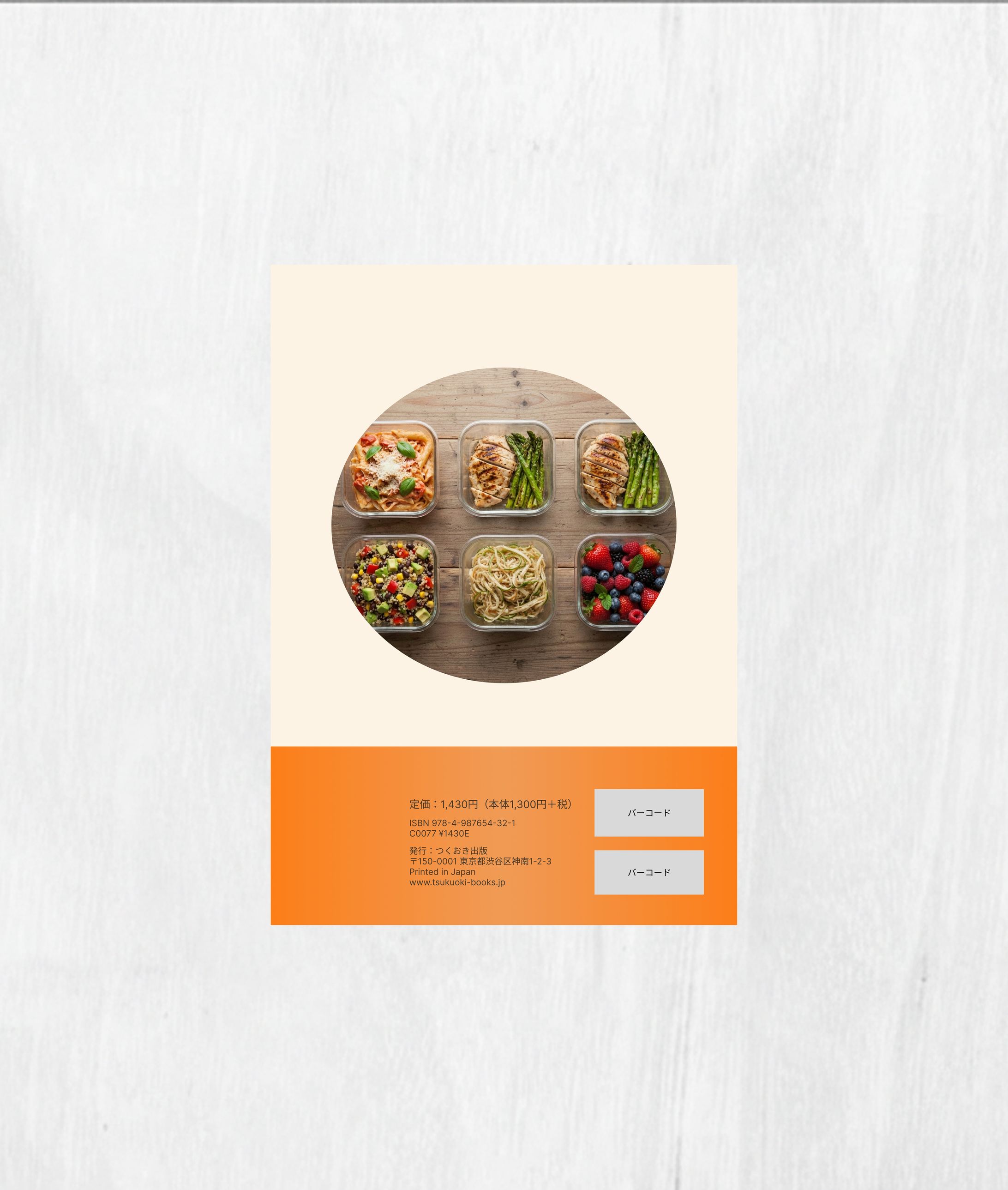 作り置きごはん表紙-1