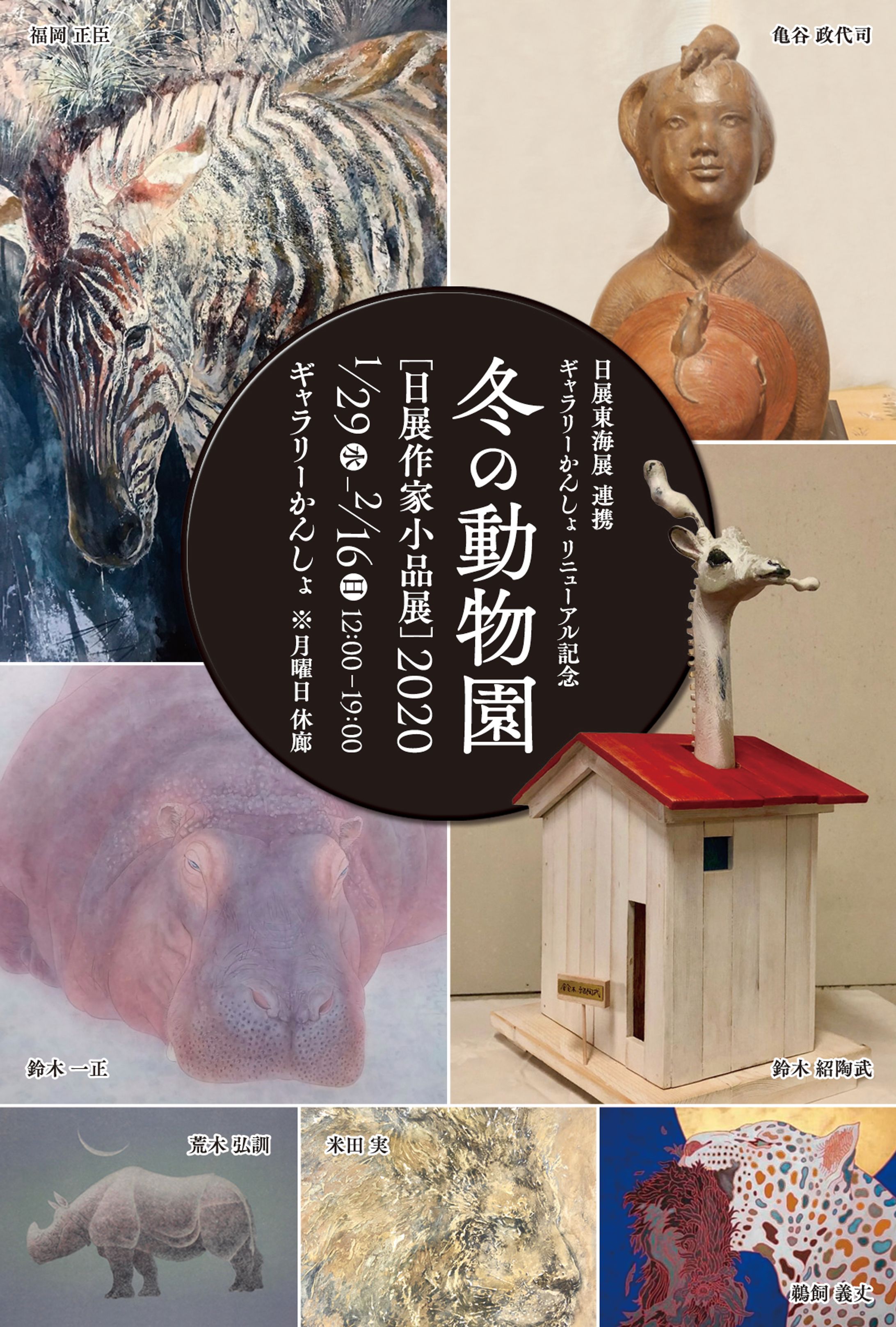 【DM】冬の動物園-1