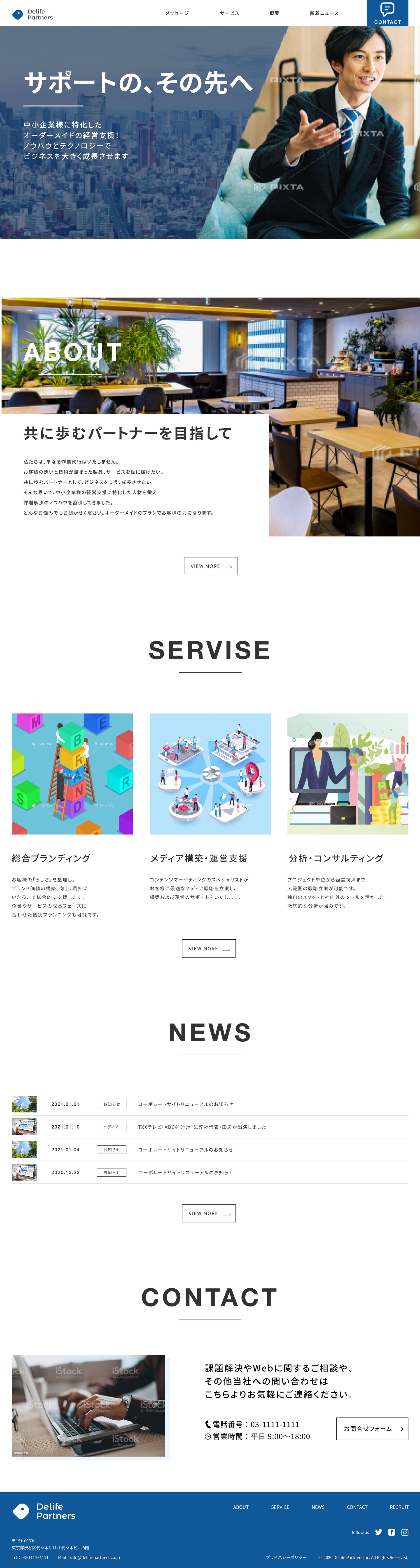 【架空コーポレートサイト】コンサルティング企業-1