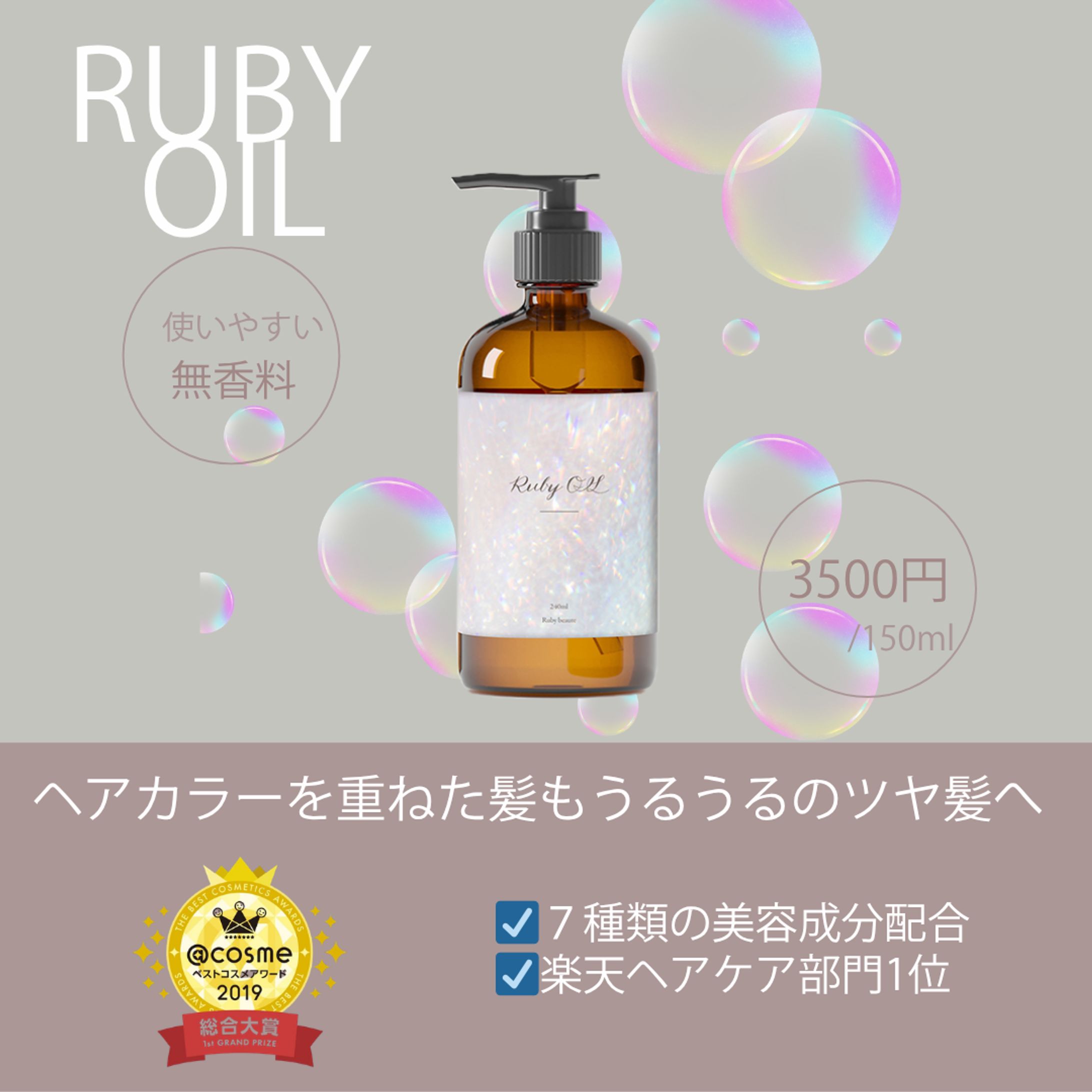 ヘアオイルバナー-1