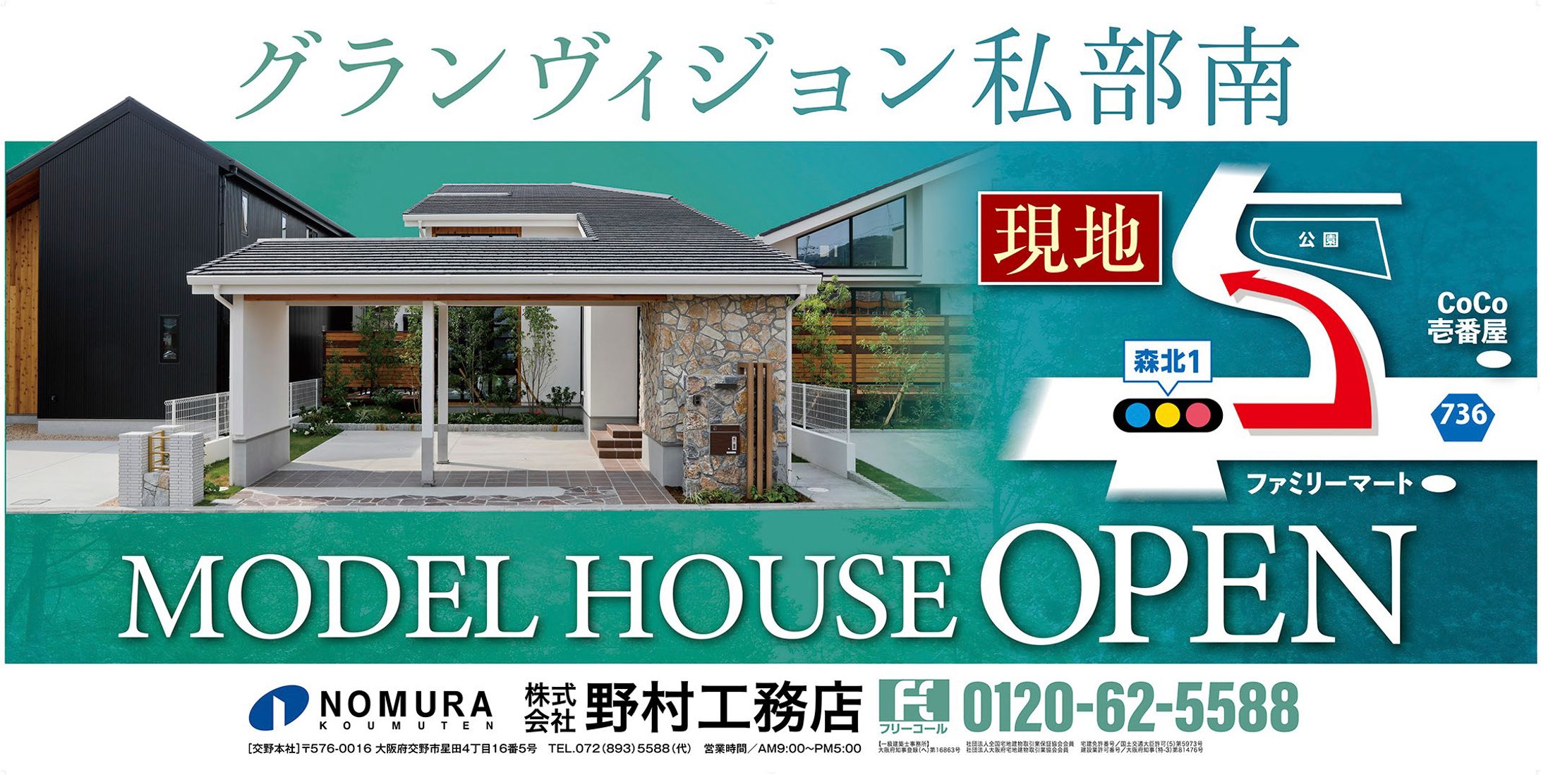 野村工務店　ロードサイド看板-1