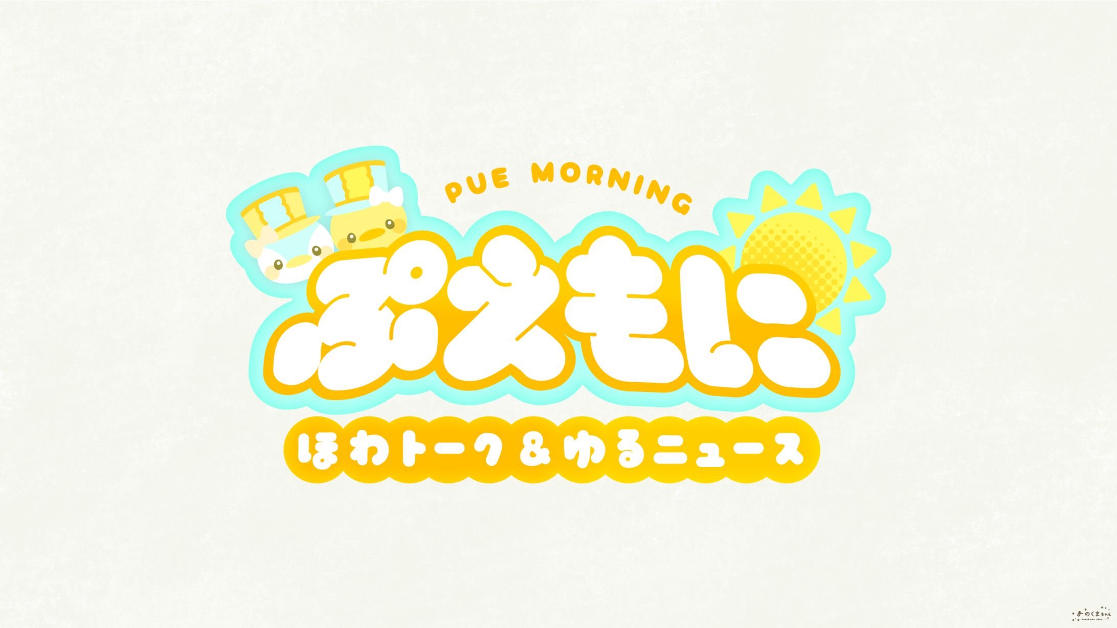 玉町ぷえ さま - ロゴデザイン-1
