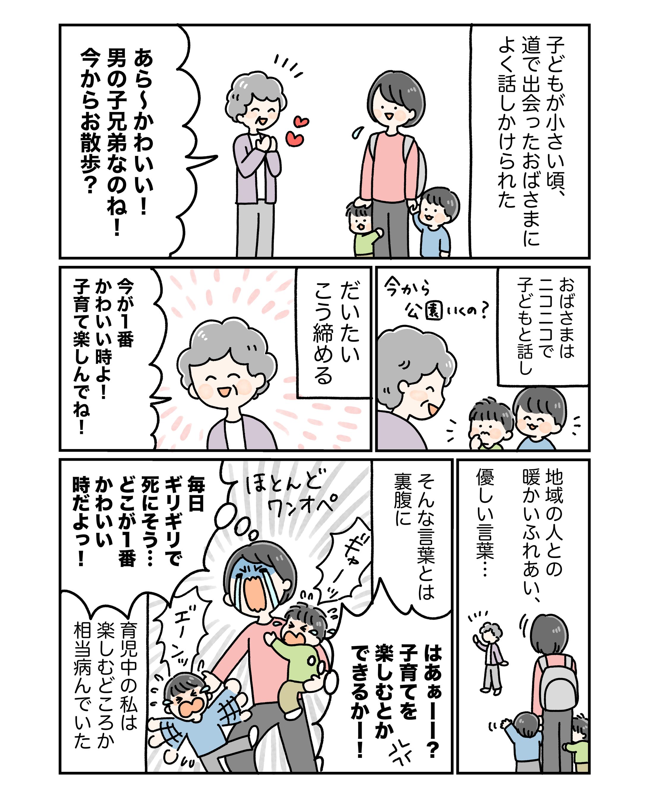 オリジナルエッセイ漫画-1