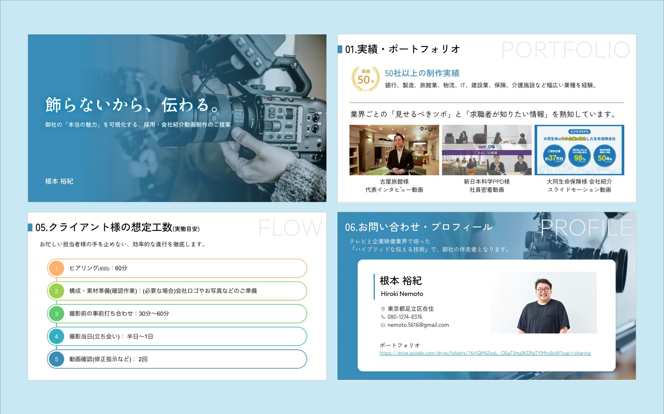 営業資料デザイン作成(一部抜粋)-1
