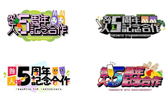 【合作】咎人5周年記念合作