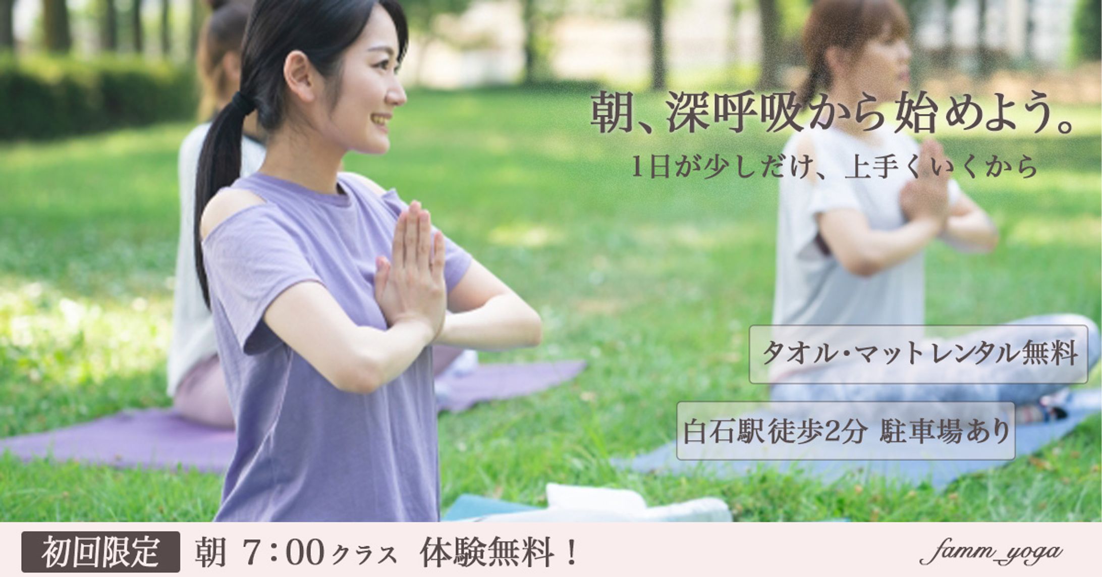【架空バナー】ヨガスタジオ 朝活キャンペーン -1
