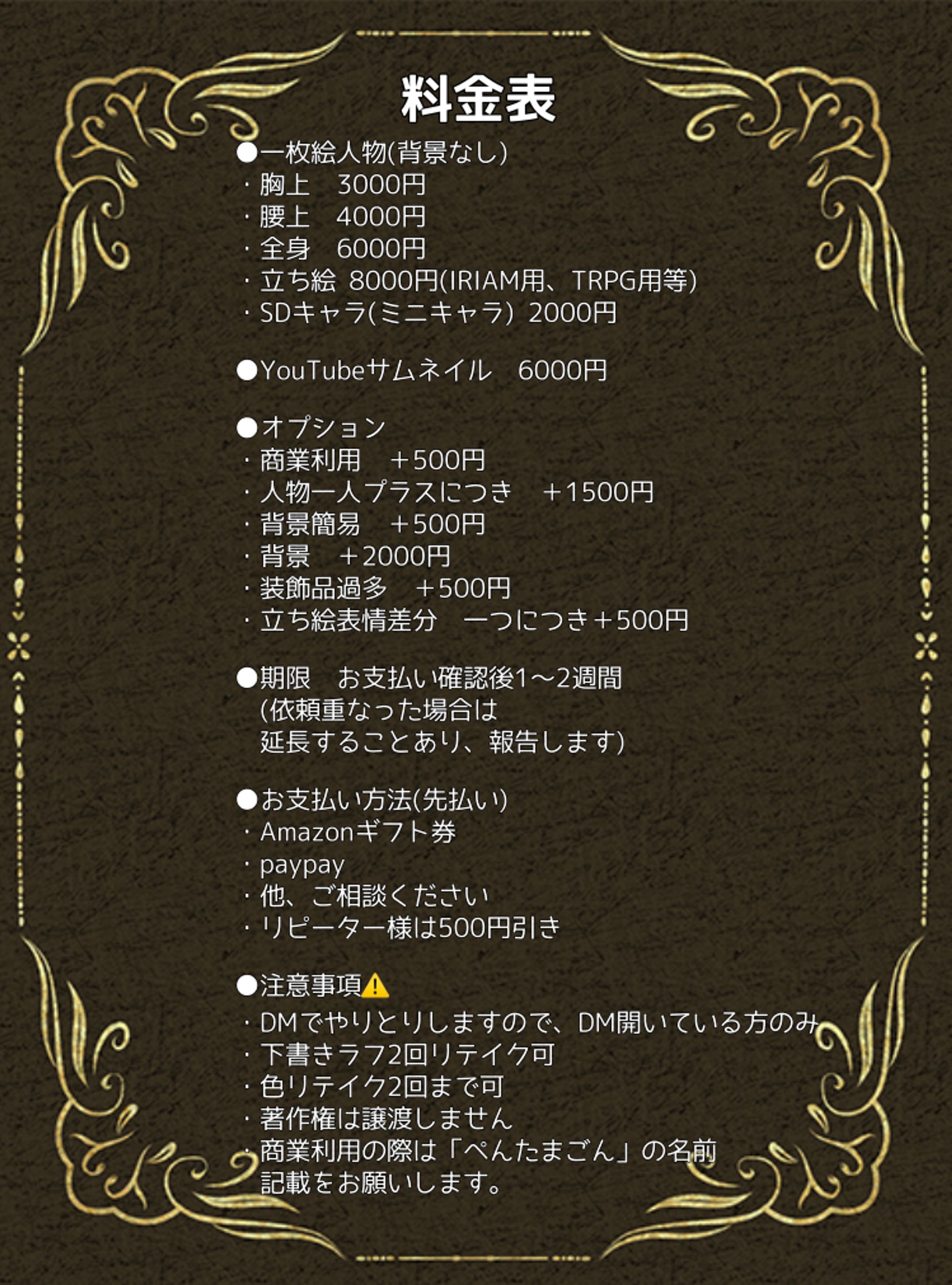 料金表-1