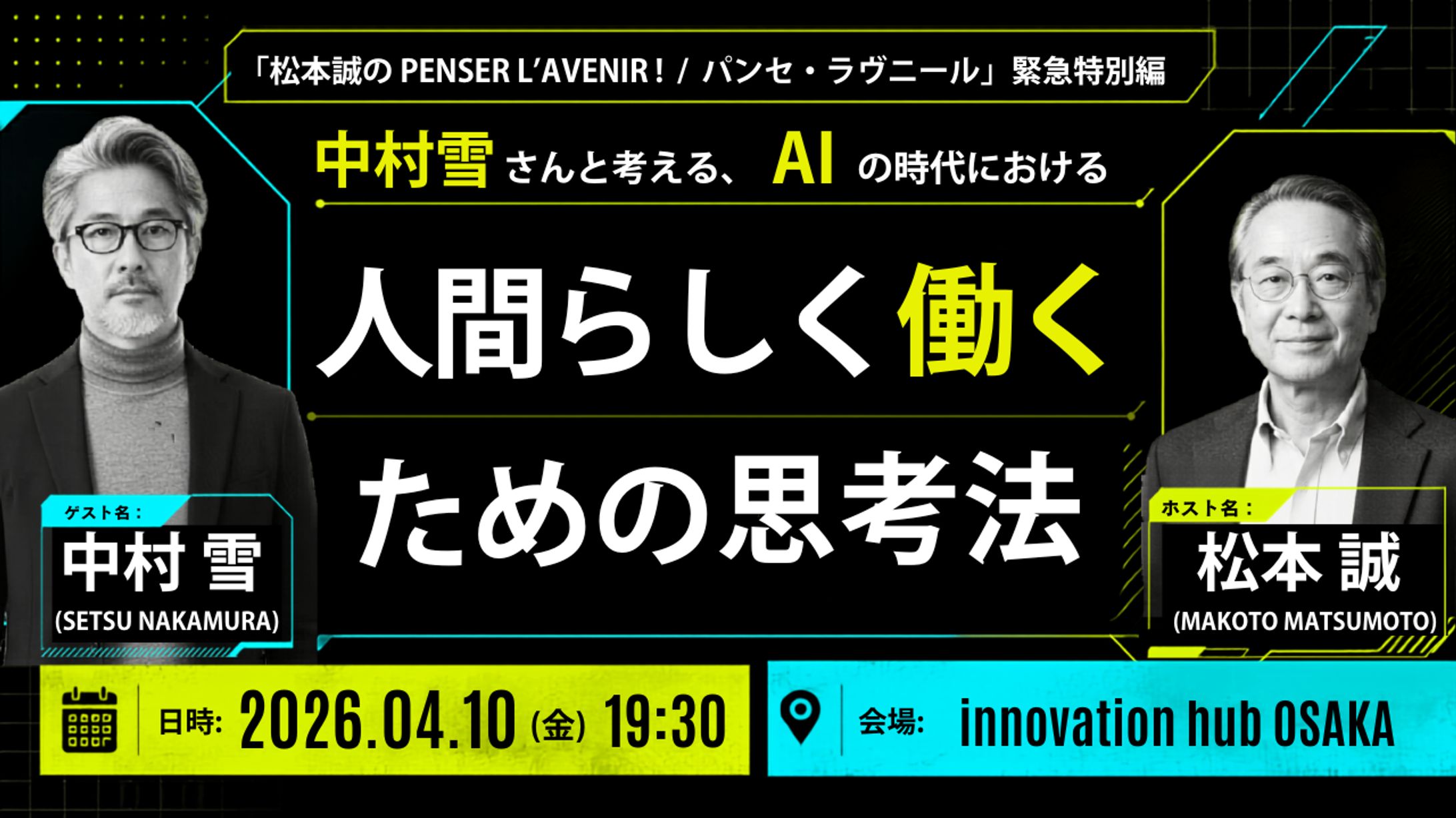 AI・働き方イベント告知バナー-1