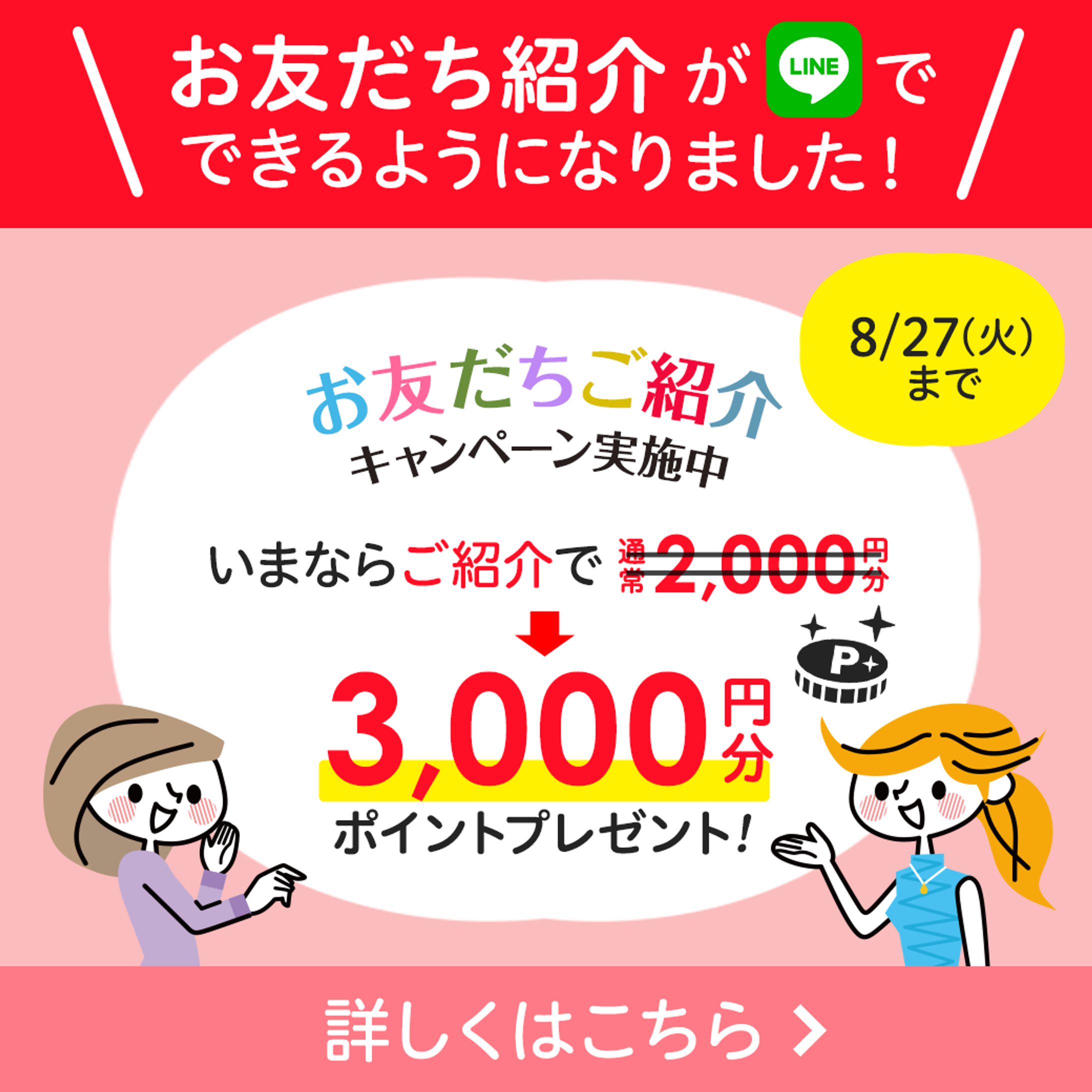 大地を守る会 お友達紹介CP-1