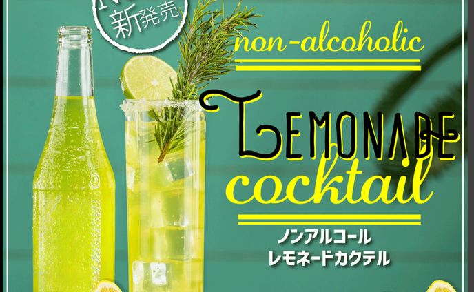 【バナー】飲料品｜レモネードカクテル