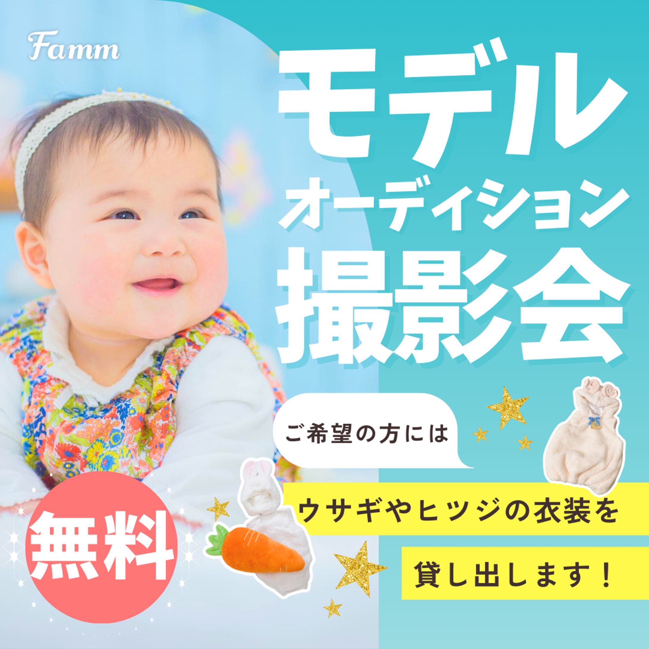 モデルオーディション撮影会バナー-1