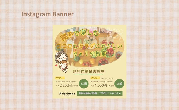 【HerTech 架空案件】親子料理教室バナー