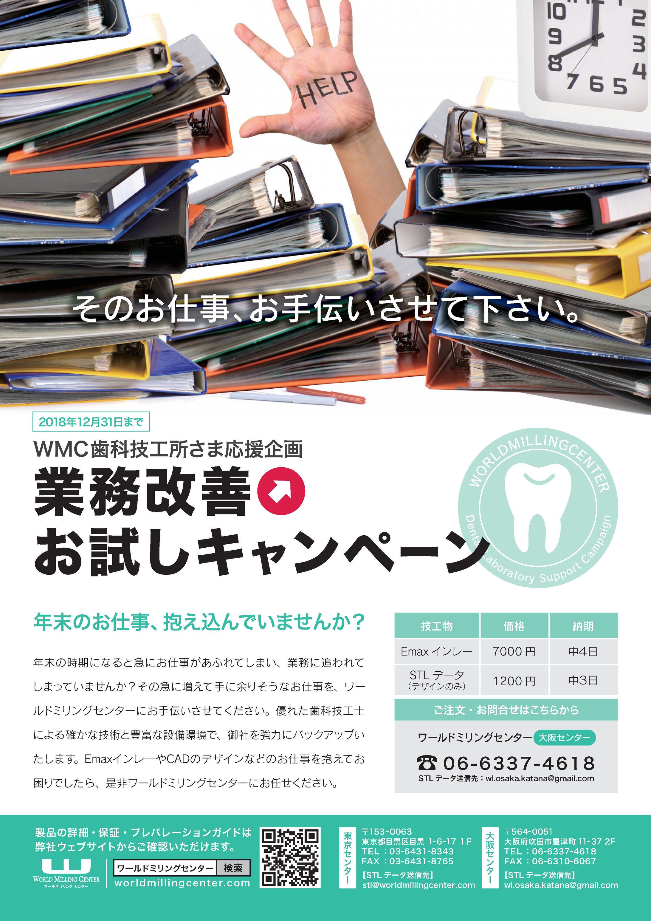 業務改善キャンペーン販促チラシ-1