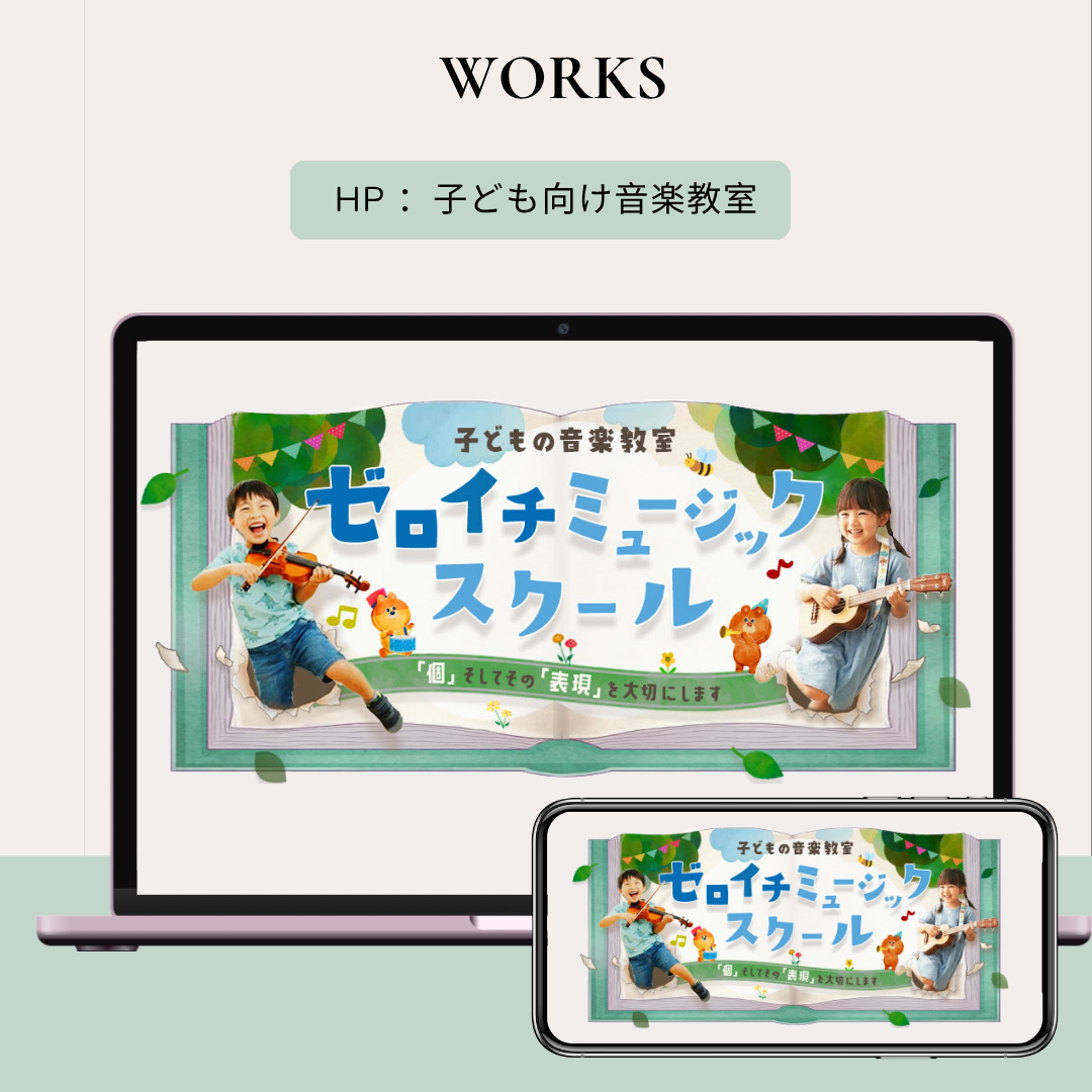 【HP】子ども向け音楽教室-1
