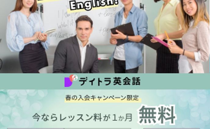 英会話教室（春のキャンペーン）