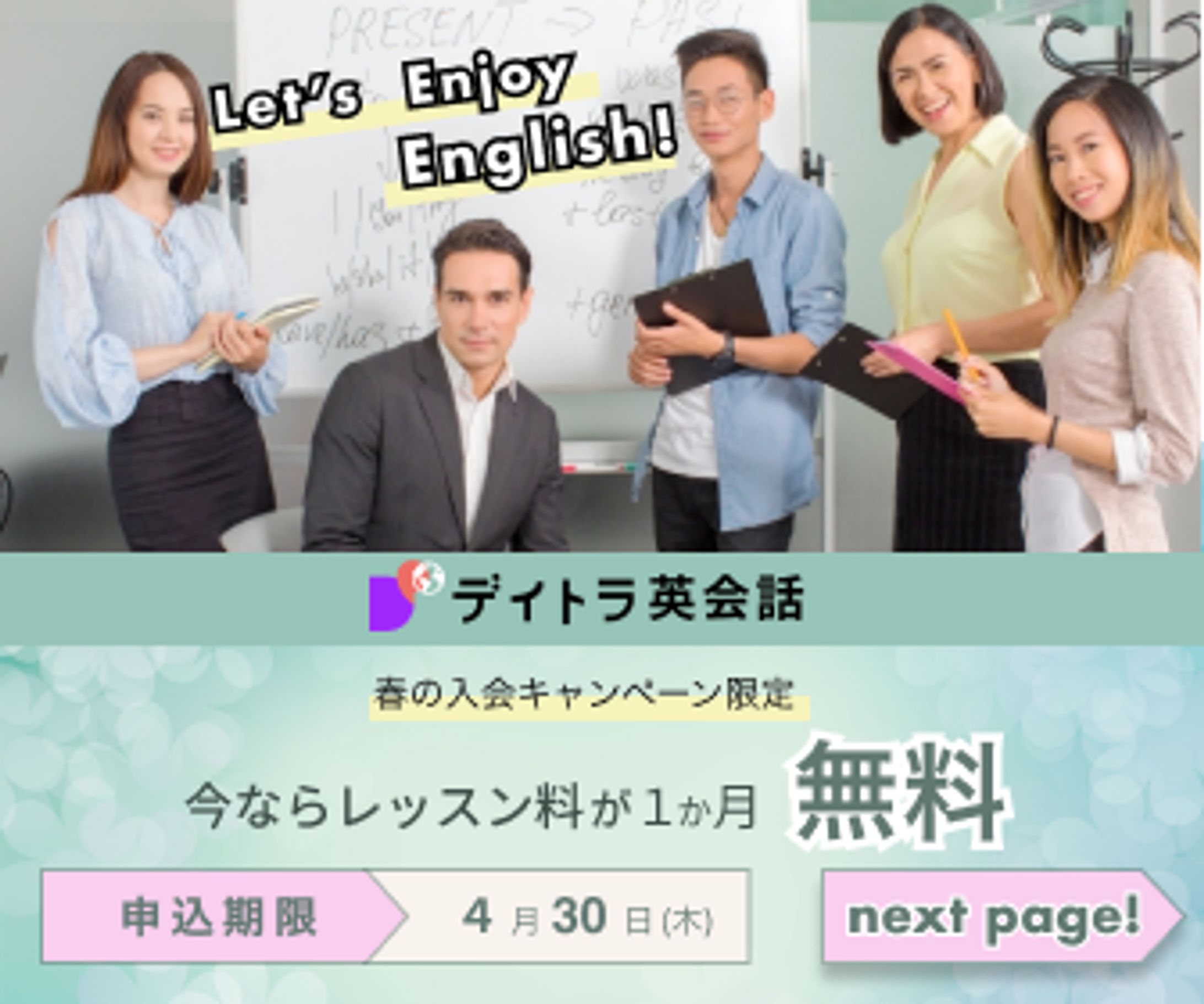 英会話教室（春のキャンペーン）-1