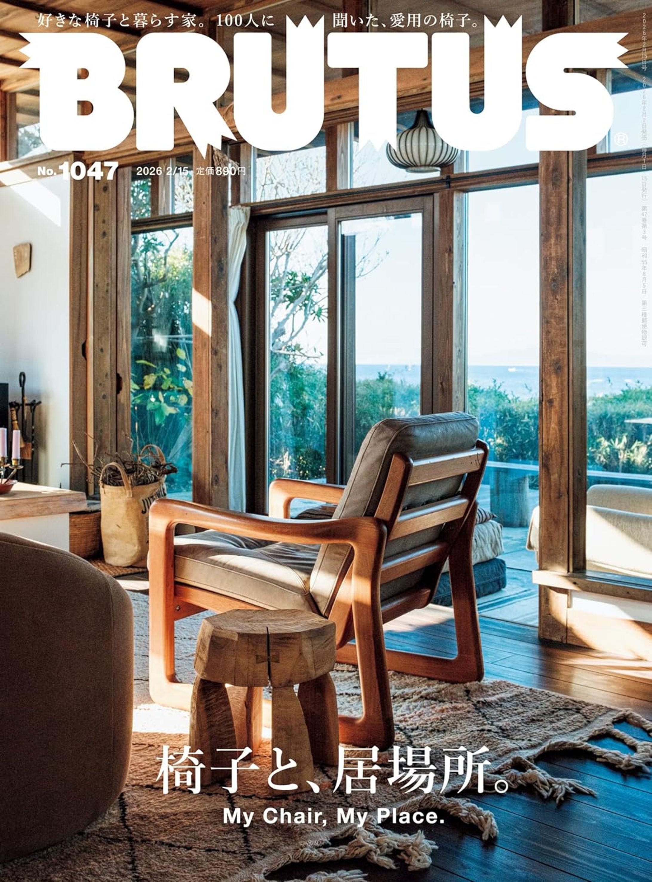 BRUTUS「椅子と、居場所。」特集号-1